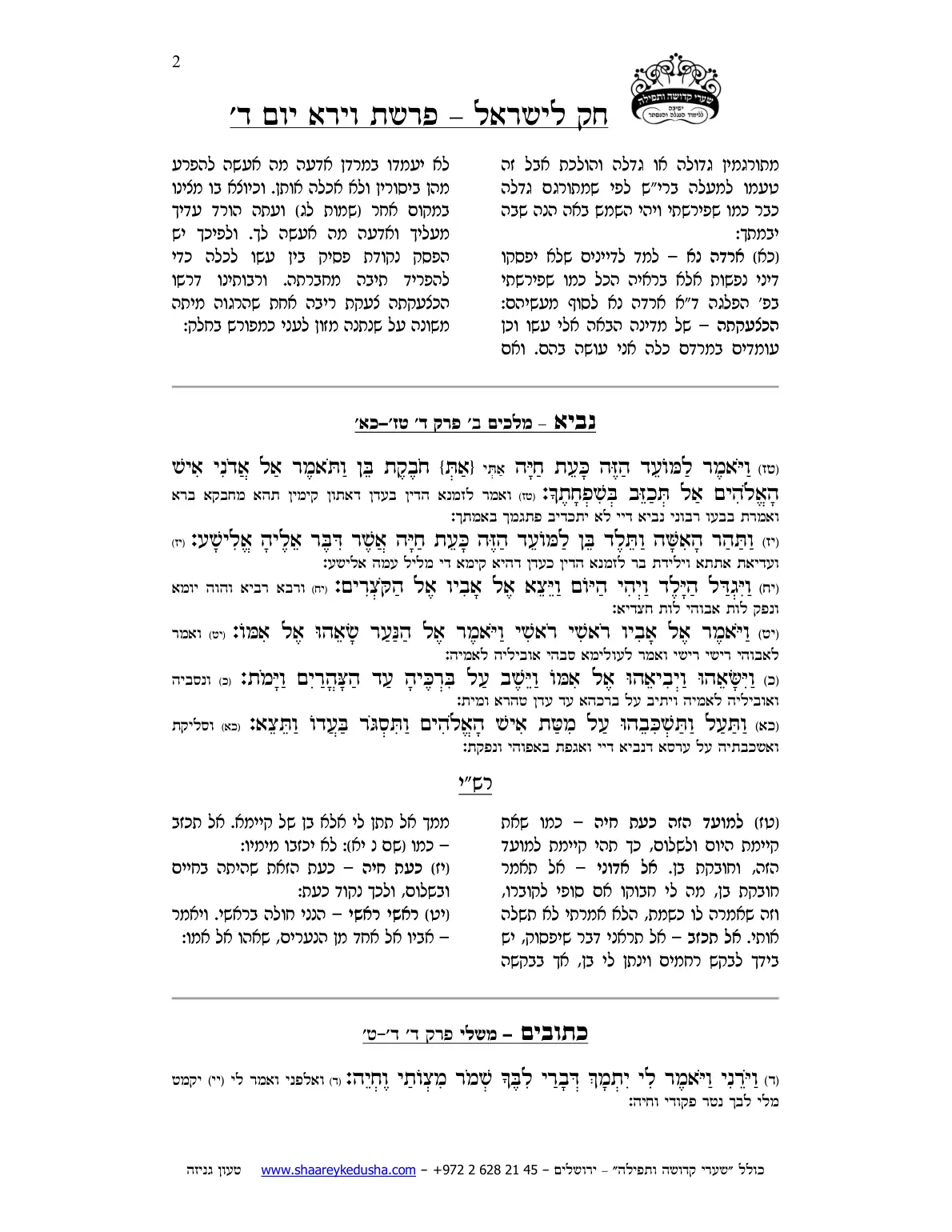 חק לישראל – פרשת וירא – יום ד' – עמוד 2