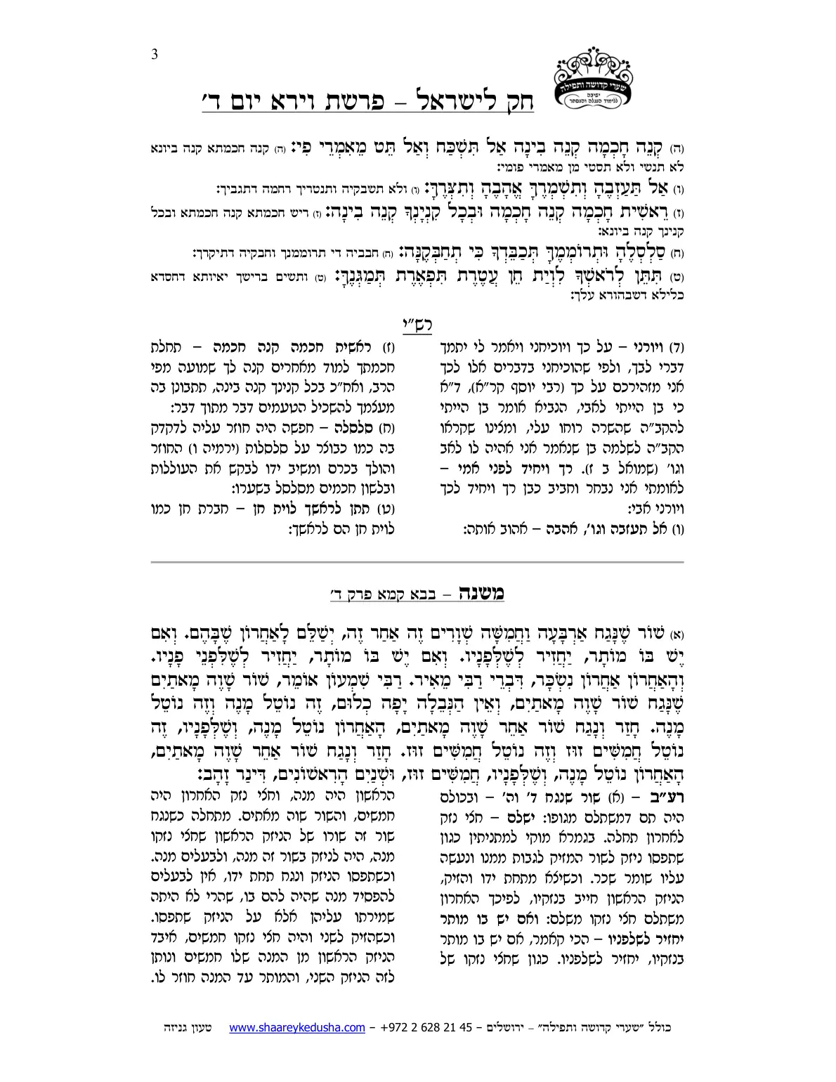 חק לישראל – פרשת וירא – יום ד' – עמוד 3