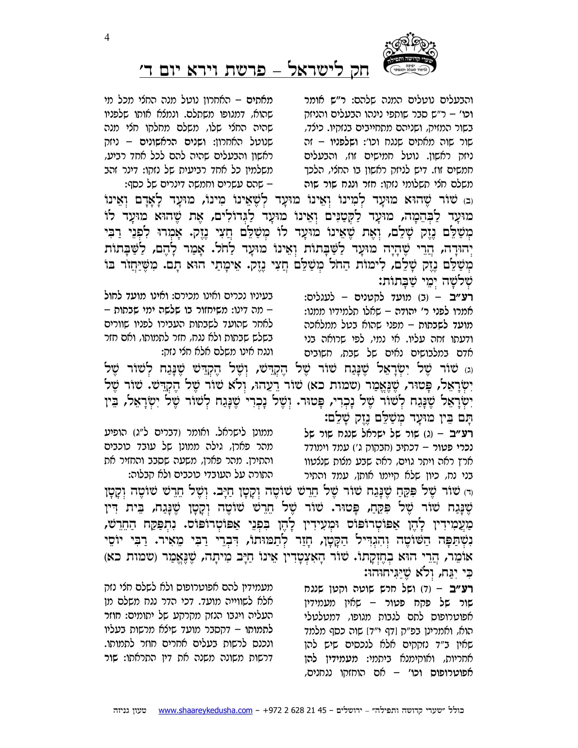 חק לישראל – פרשת וירא – יום ד' – עמוד 4