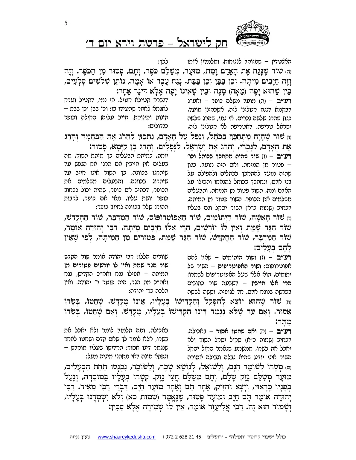 חק לישראל – פרשת וירא – יום ד' – עמוד 5