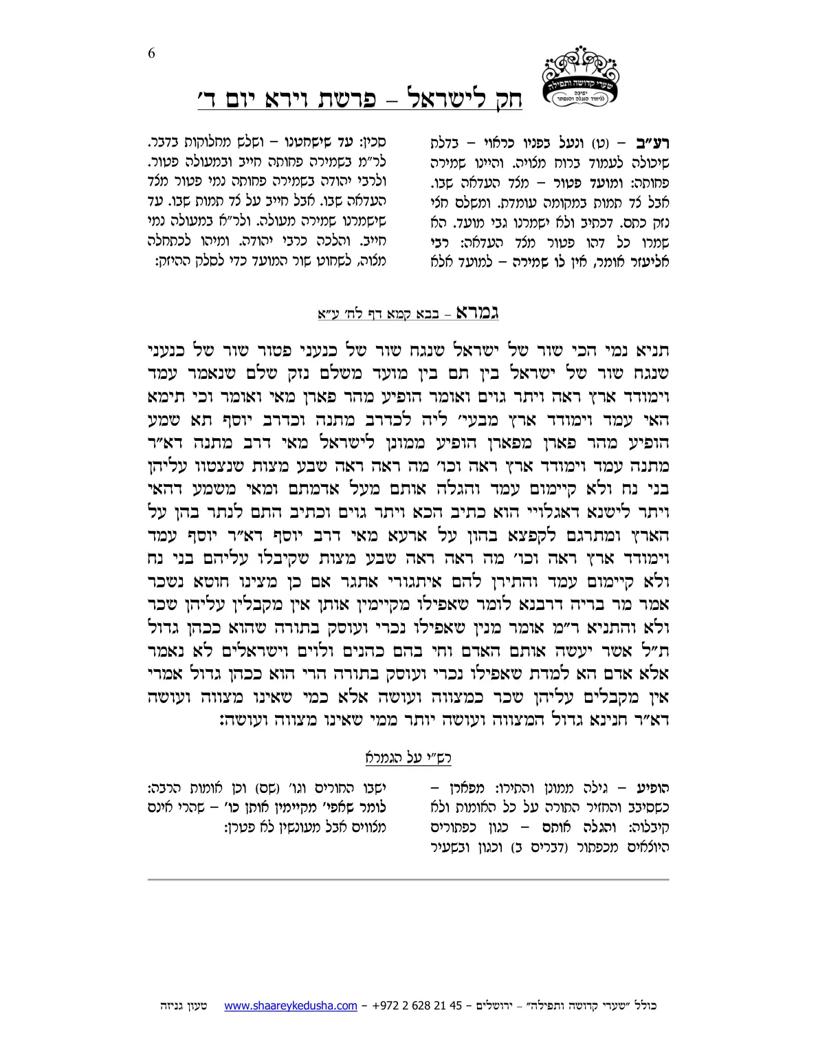חק לישראל – פרשת וירא – יום ד' – עמוד 6