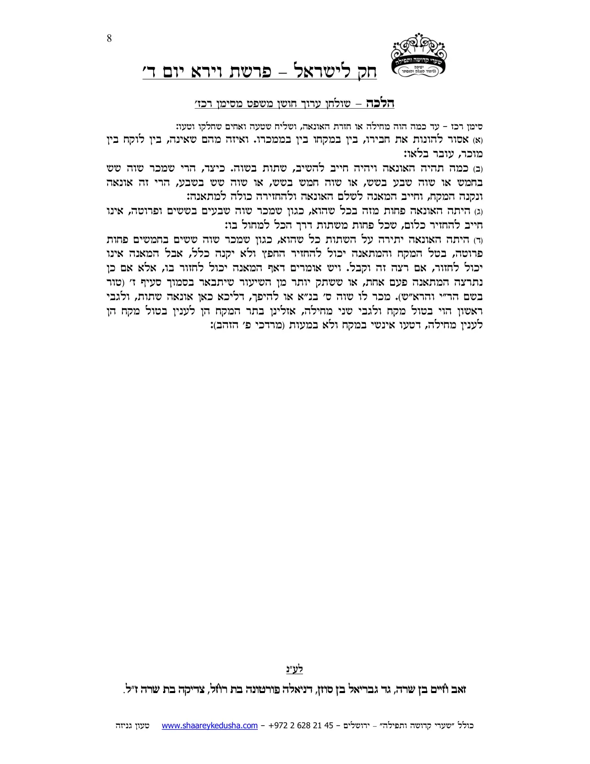 חק לישראל – פרשת וירא – יום ד' – עמוד 8