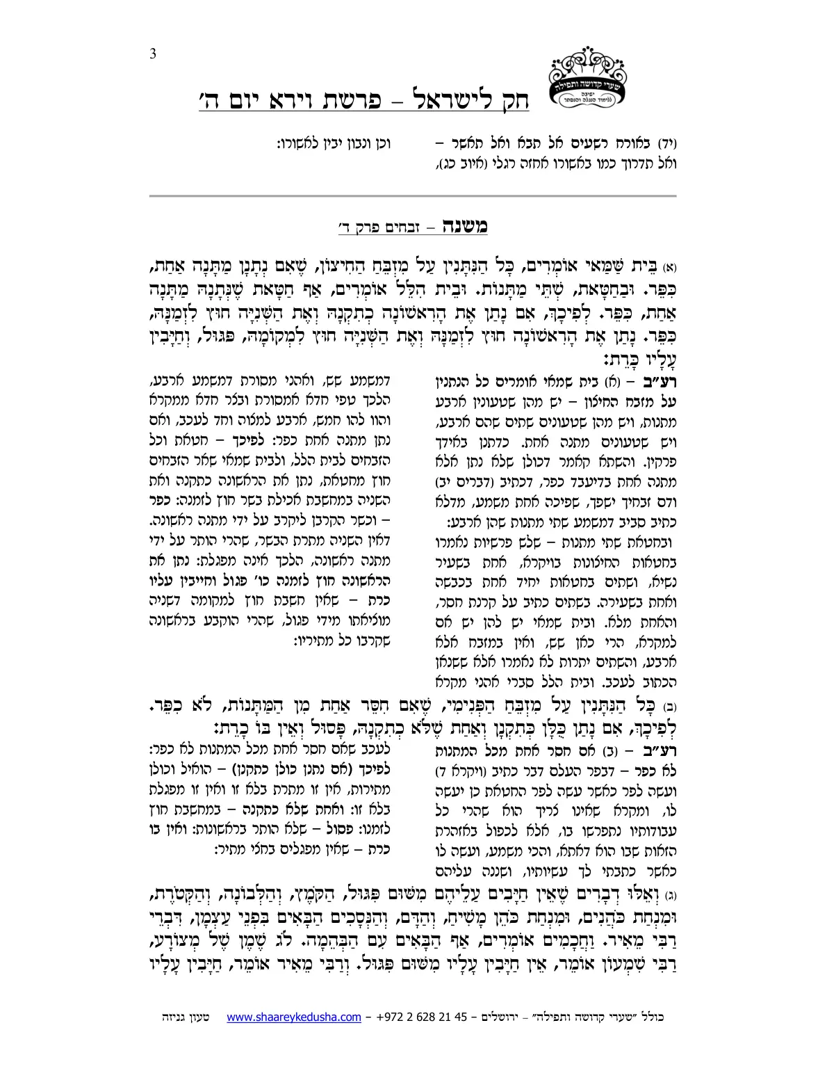 חק לישראל – פרשת וירא – יום ה' – עמוד 3