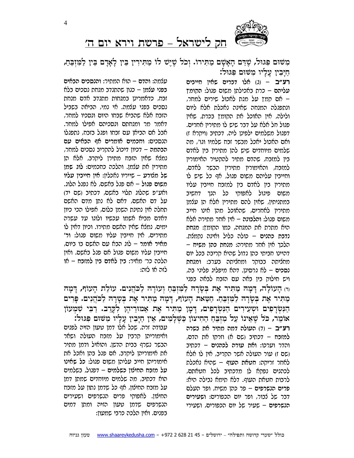 חק לישראל – פרשת וירא – יום ה' – עמוד 4