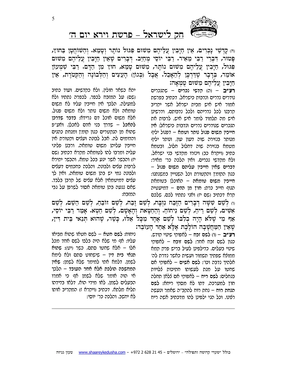 חק לישראל – פרשת וירא – יום ה' – עמוד 5