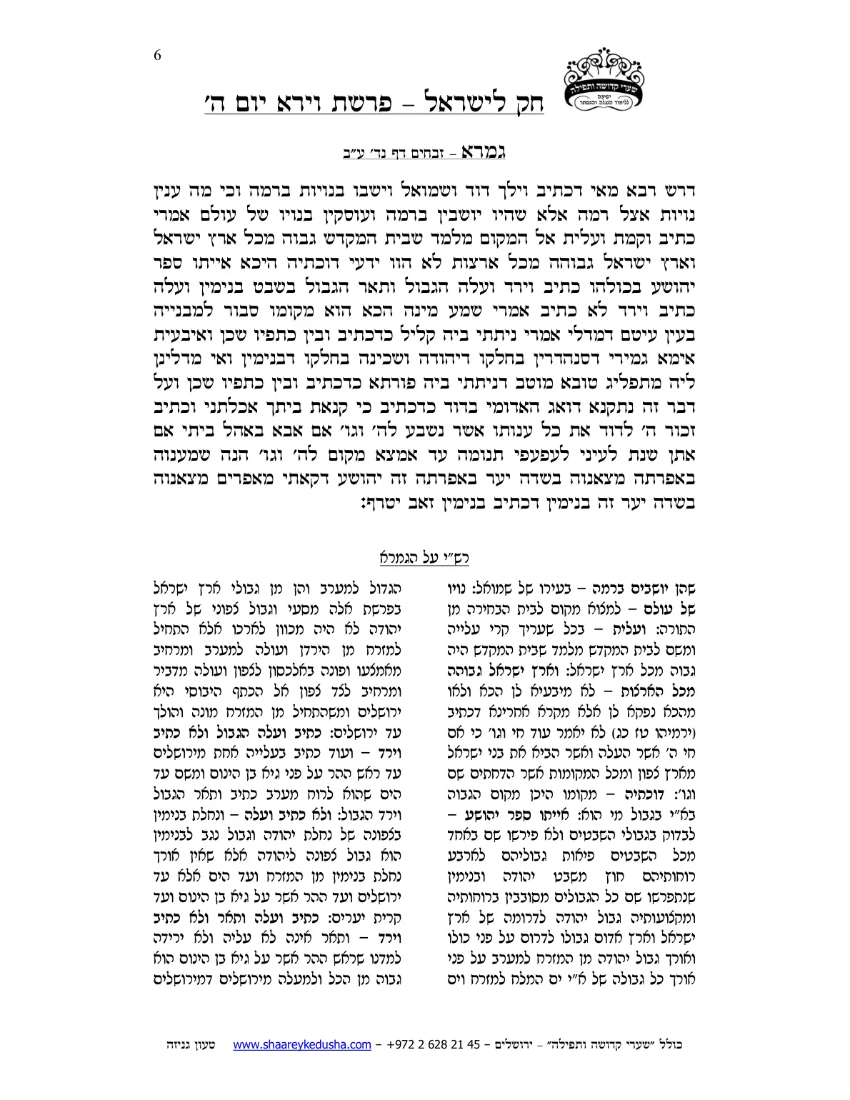 חק לישראל – פרשת וירא – יום ה' – עמוד 6