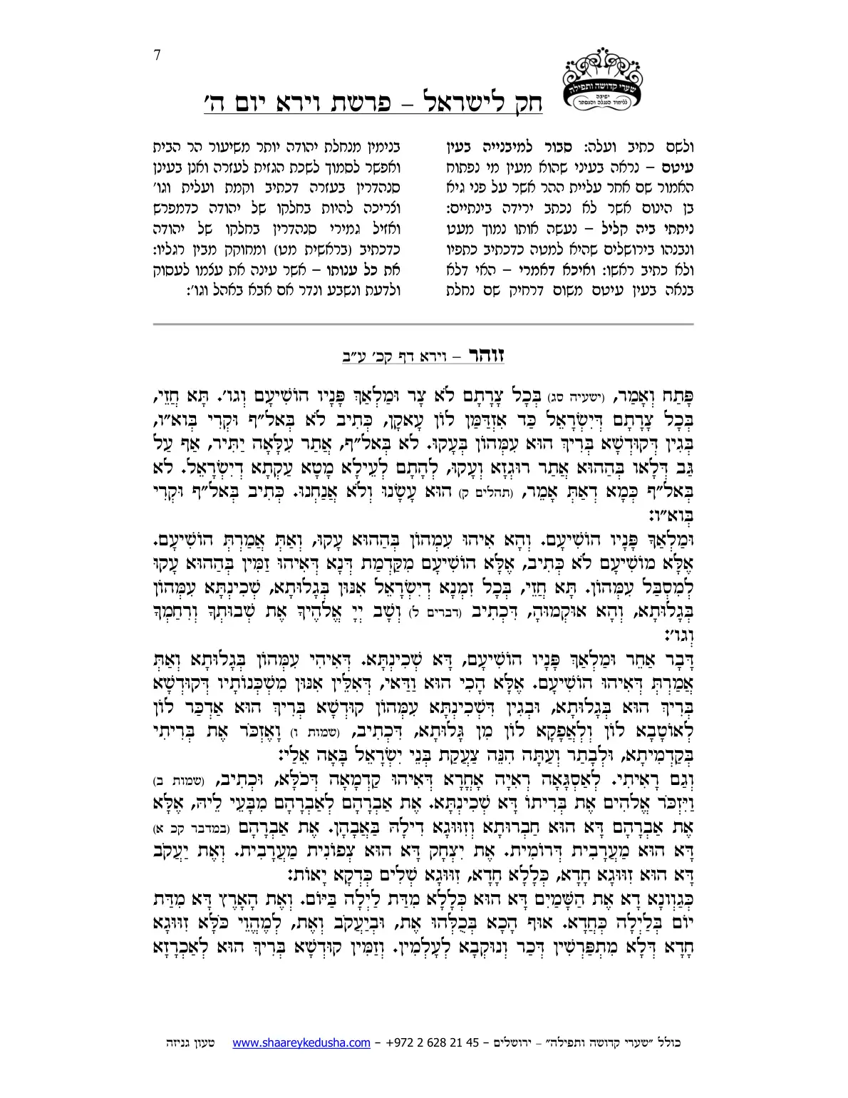 חק לישראל – פרשת וירא – יום ה' – עמוד 7