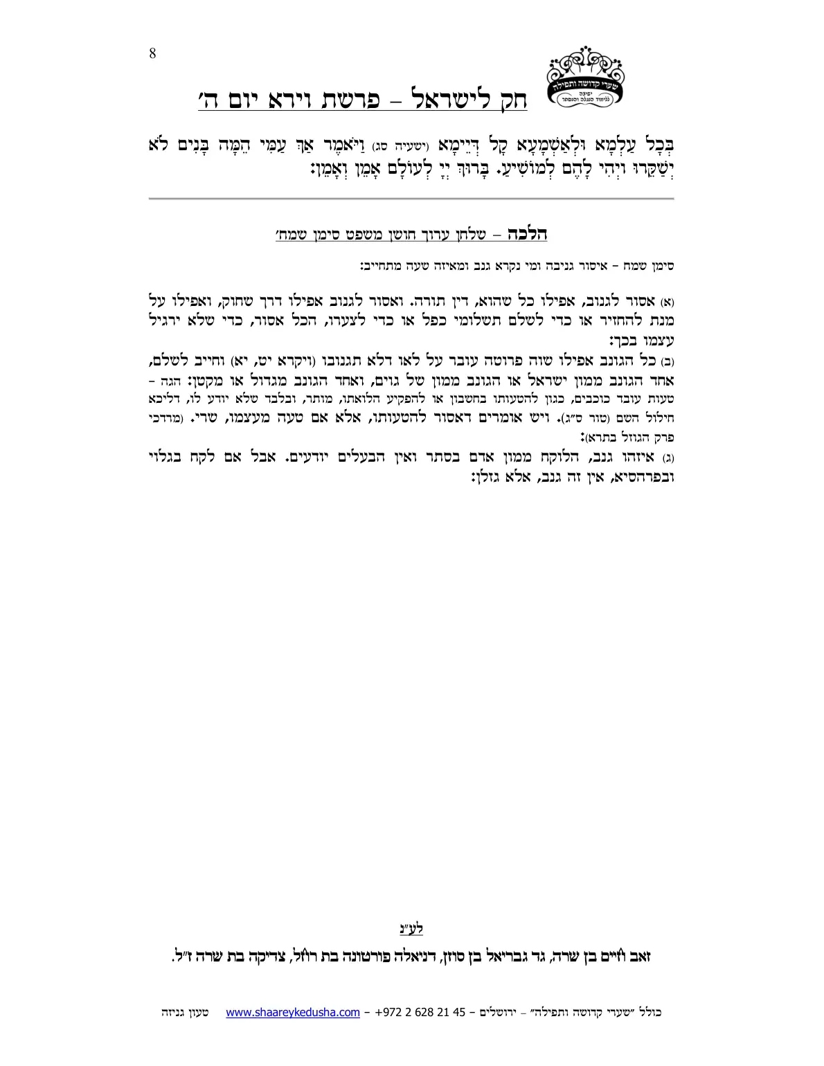 חק לישראל – פרשת וירא – יום ה' – עמוד 8