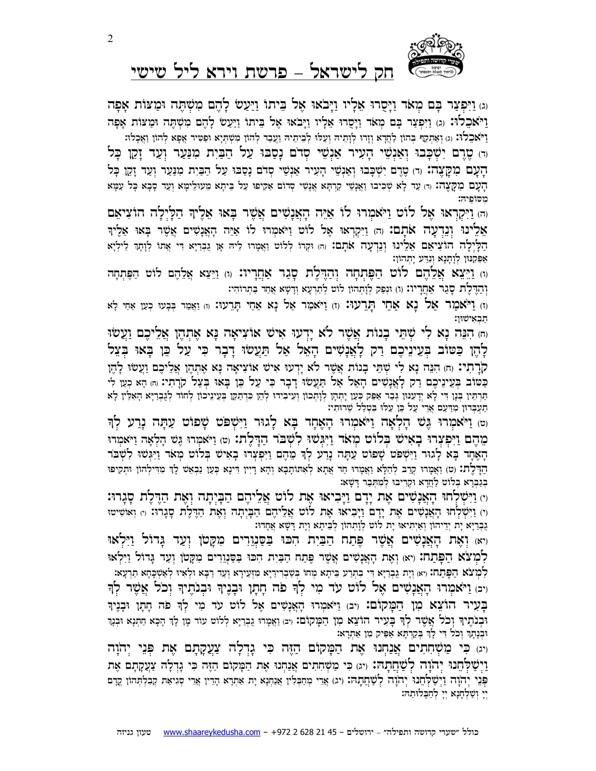 חק לישראל – פרשת וירא – ליל שישי – עמוד 2