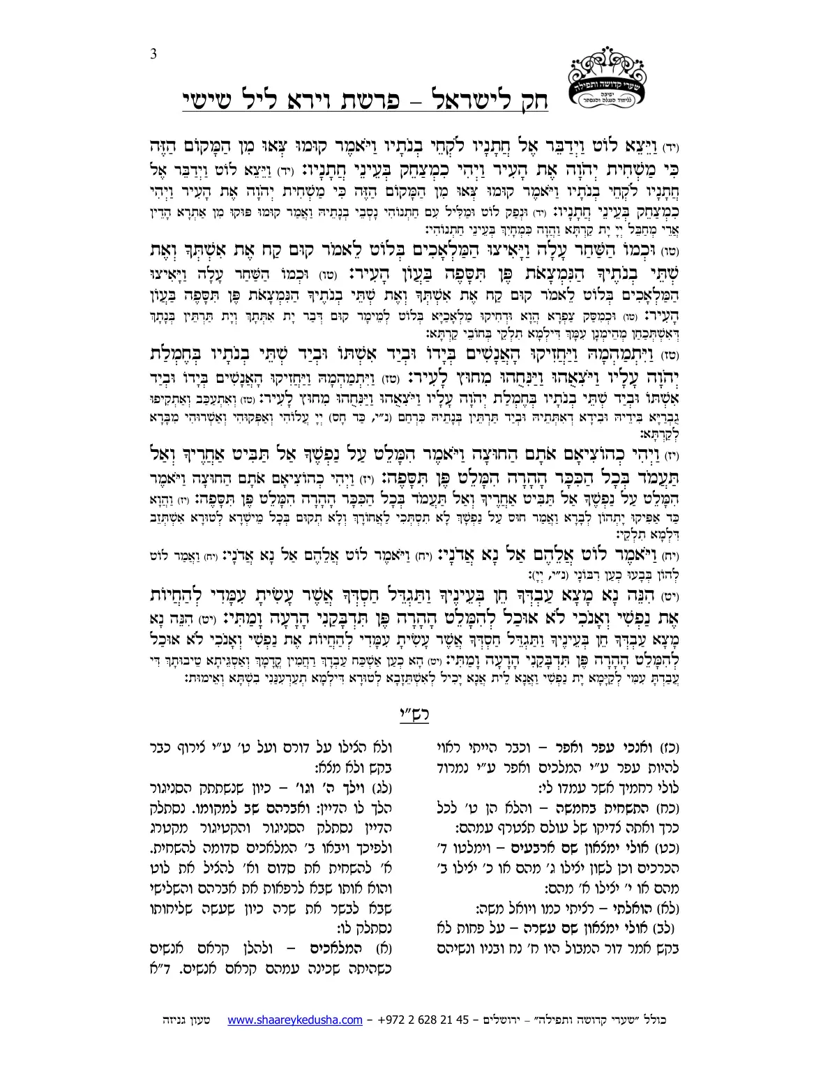 חק לישראל – פרשת וירא – ליל שישי – עמוד 3