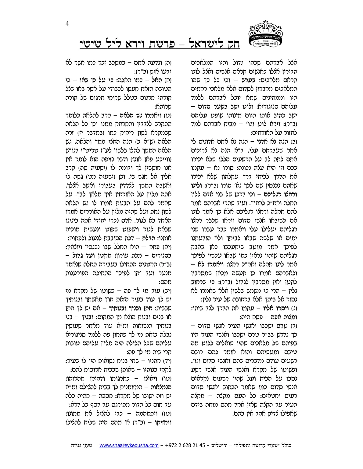 חק לישראל – פרשת וירא – ליל שישי – עמוד 4