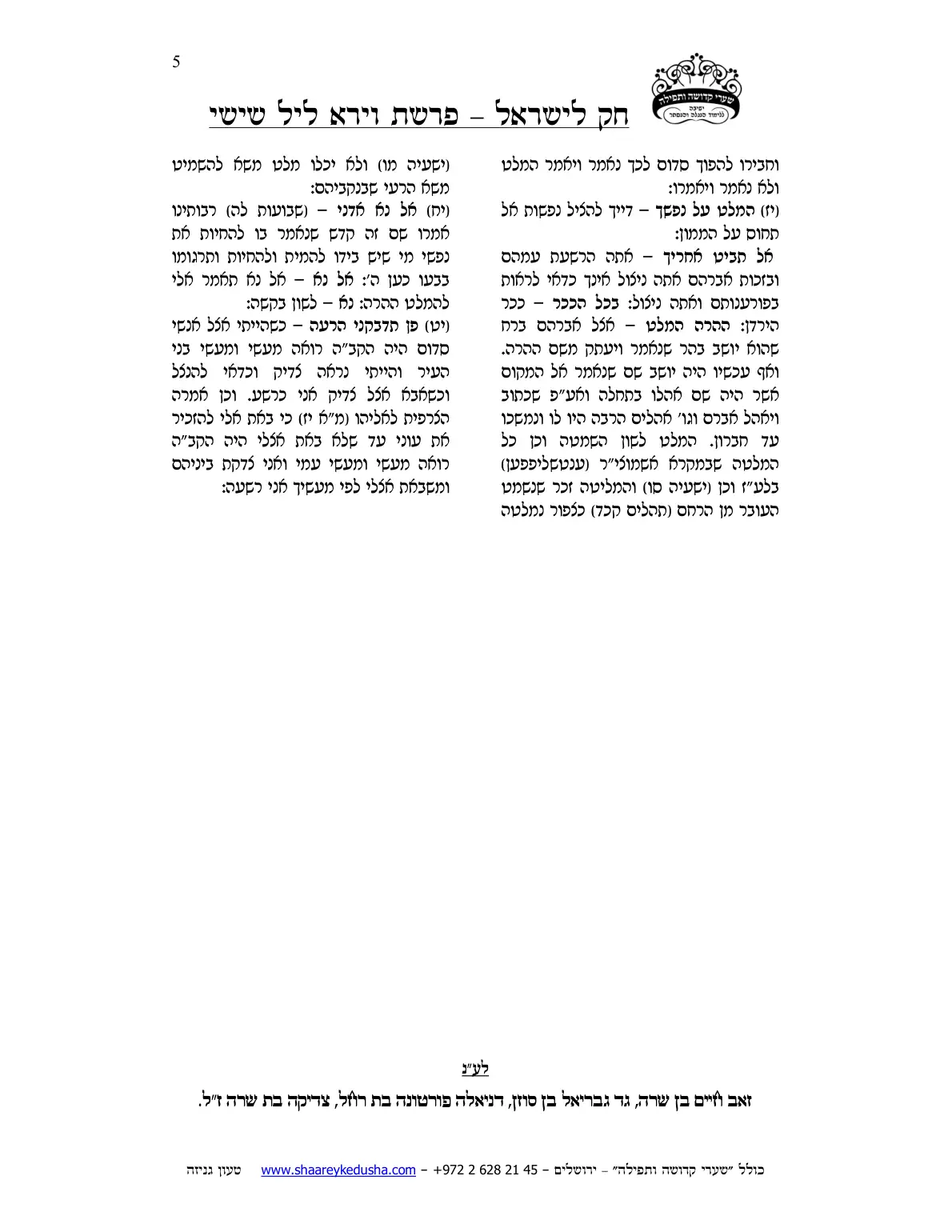 חק לישראל – פרשת וירא – ליל שישי – עמוד 5