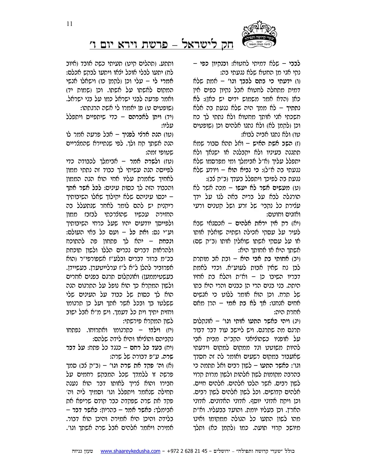 חק לישראל – פרשת וירא – יום ו' – עמוד 11