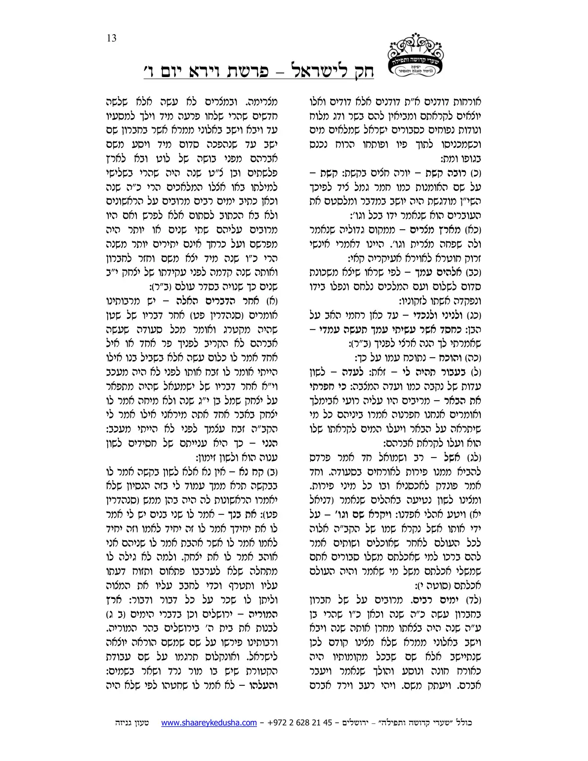 חק לישראל – פרשת וירא – יום ו' – עמוד 13