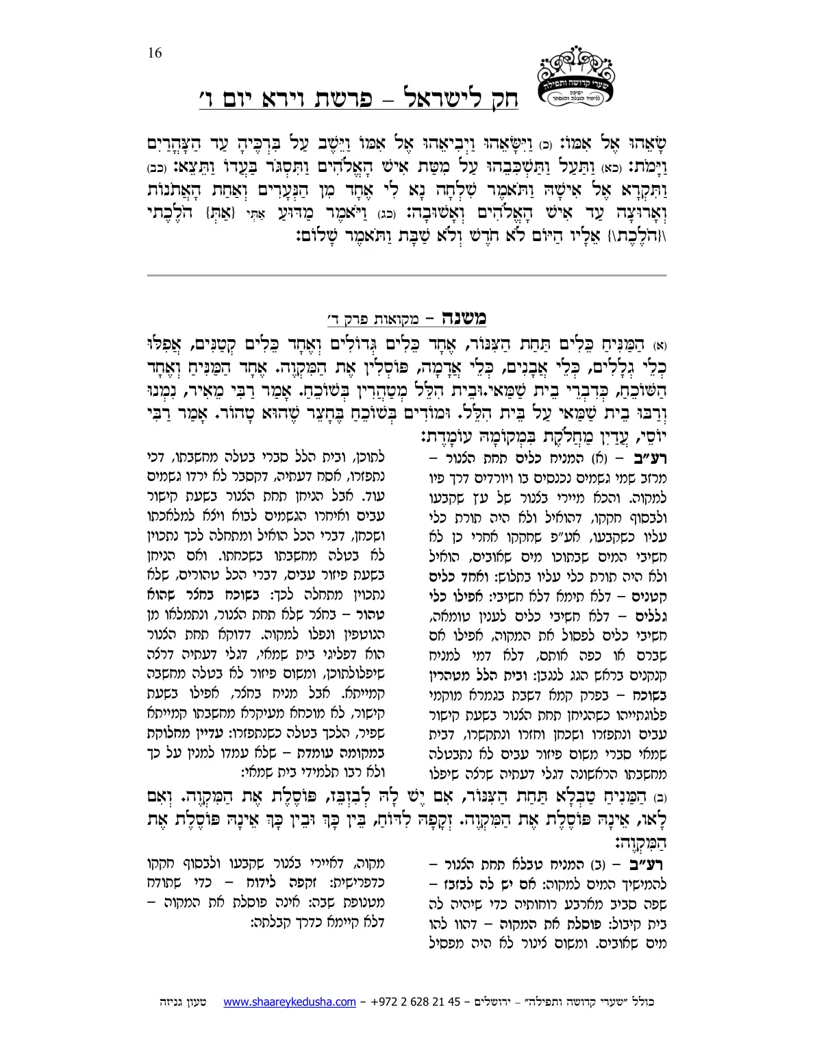 חק לישראל – פרשת וירא – יום ו' – עמוד 16