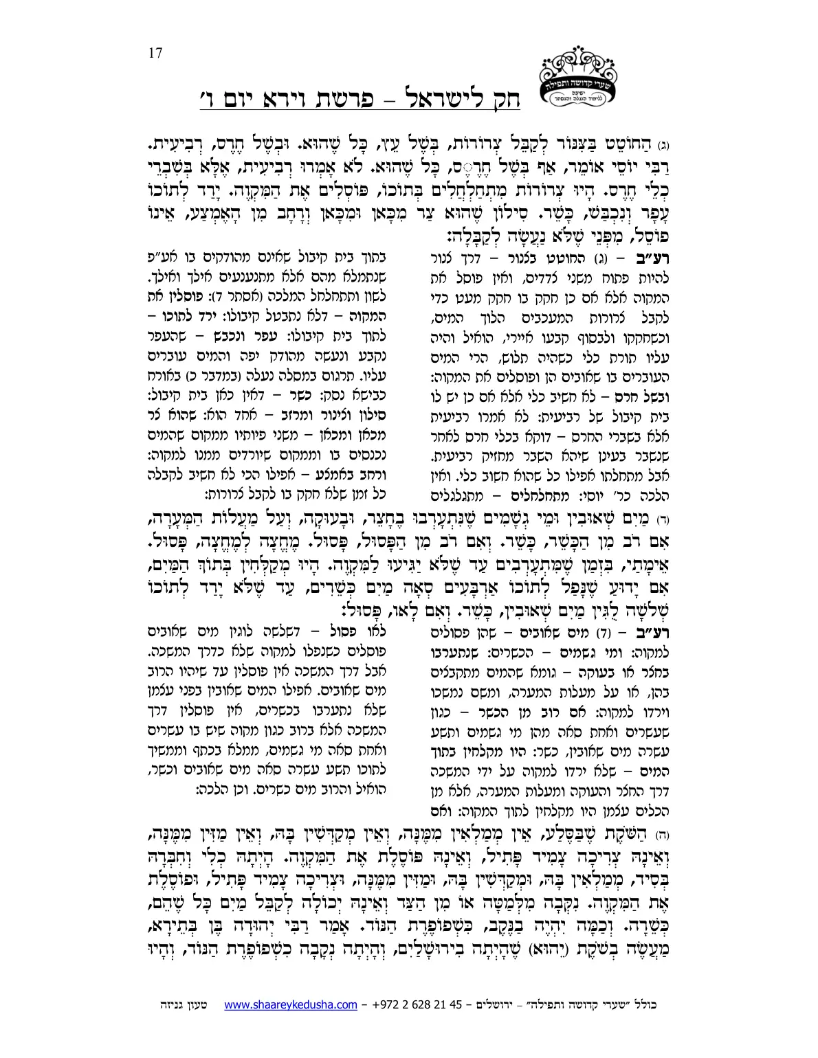 חק לישראל – פרשת וירא – יום ו' – עמוד 17