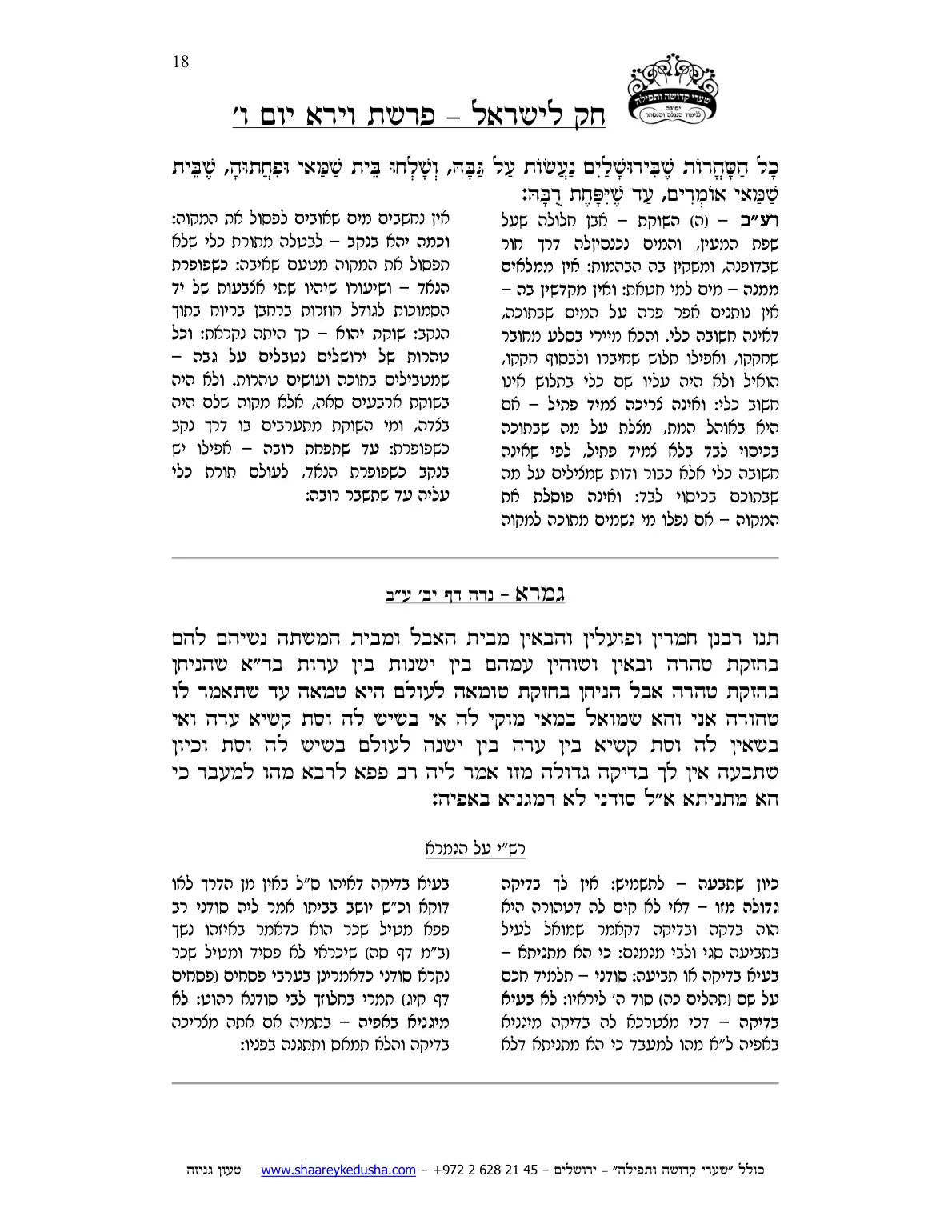 חק לישראל – פרשת וירא – יום ו' – עמוד 18