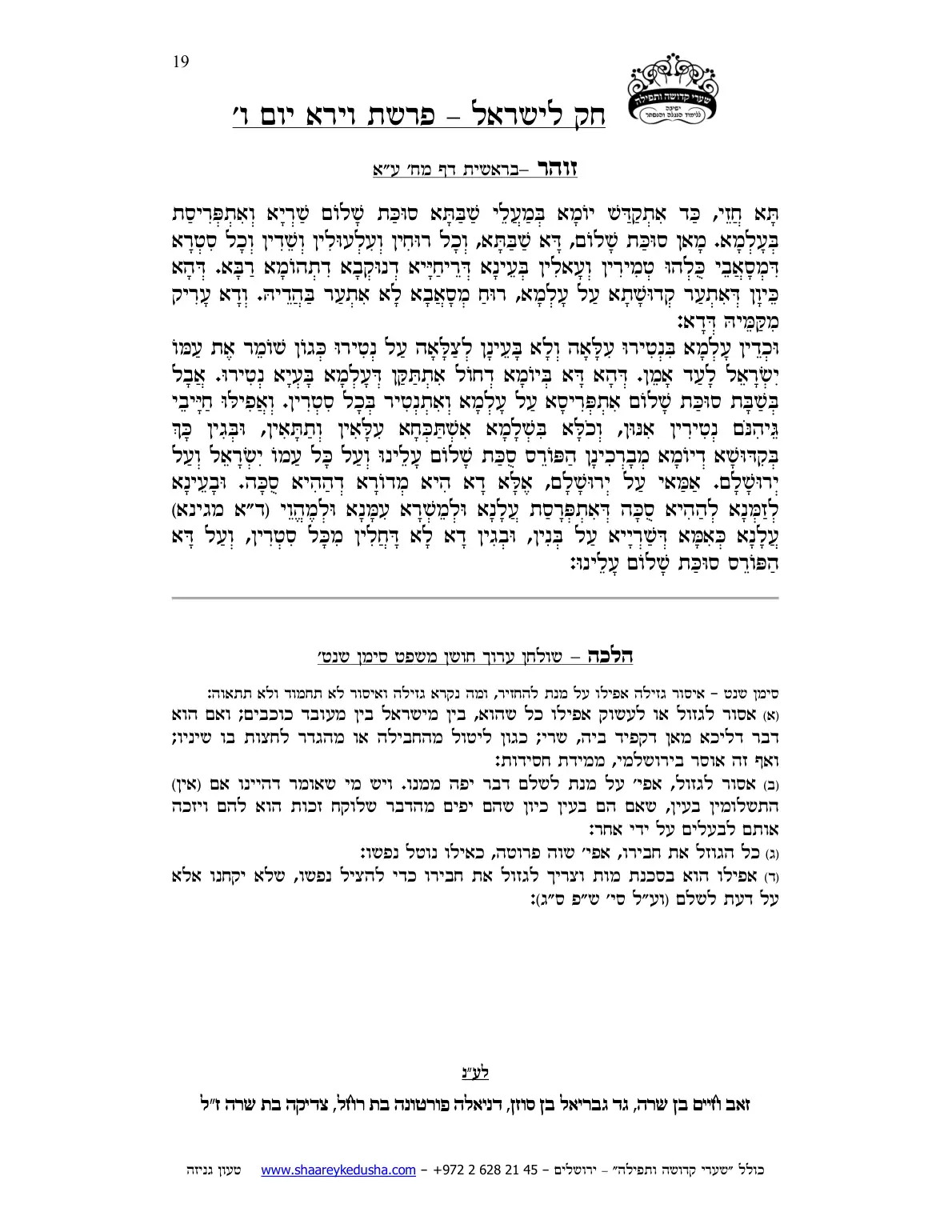 חק לישראל – פרשת וירא – יום ו' – עמוד 19