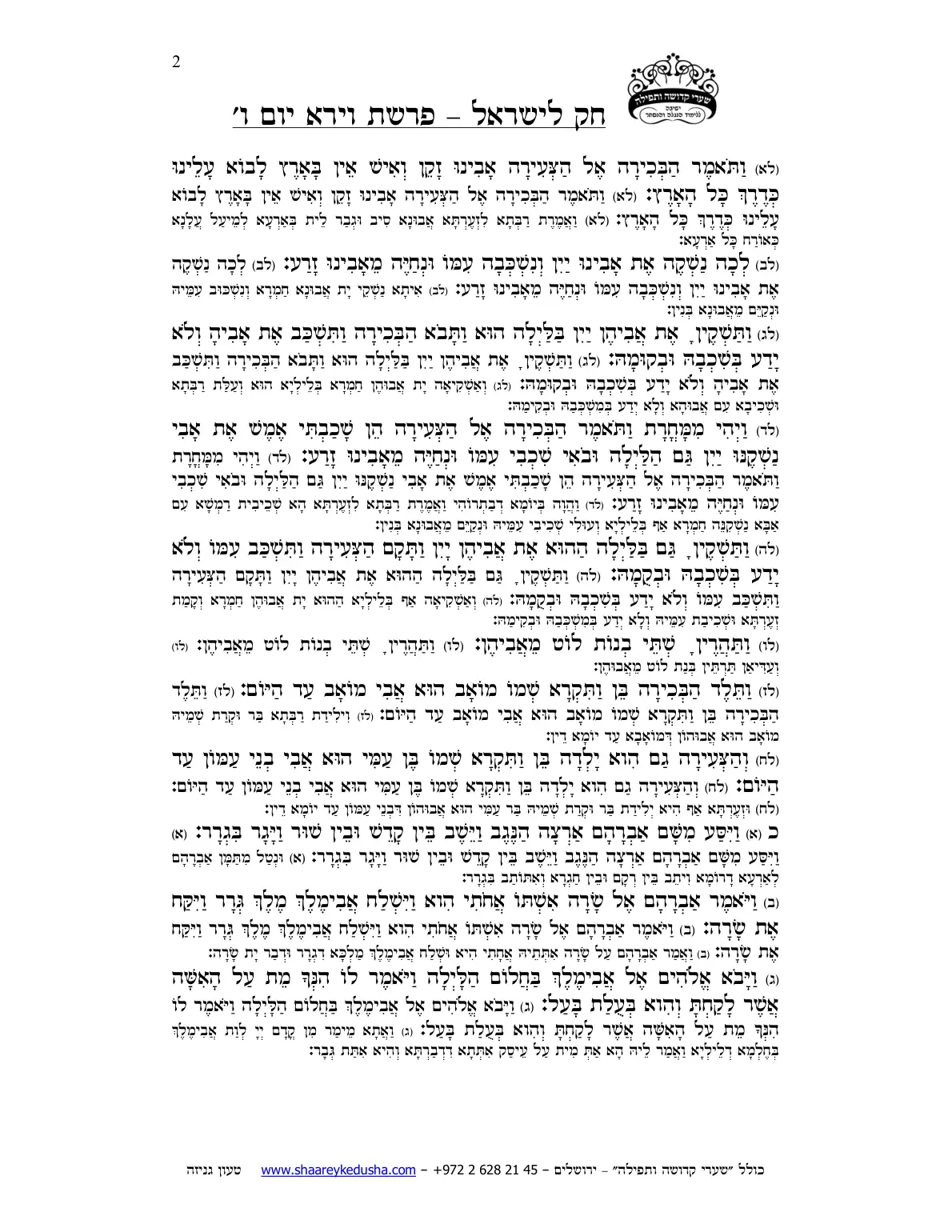 חק לישראל – פרשת וירא – יום ו' – עמוד 2