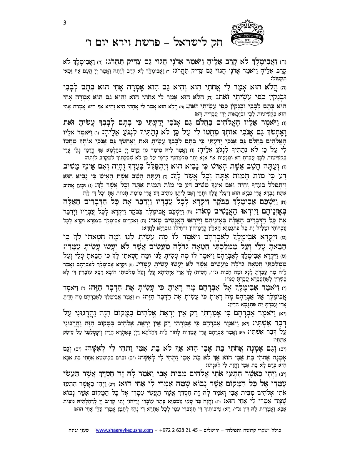 חק לישראל – פרשת וירא – יום ו' – עמוד 3