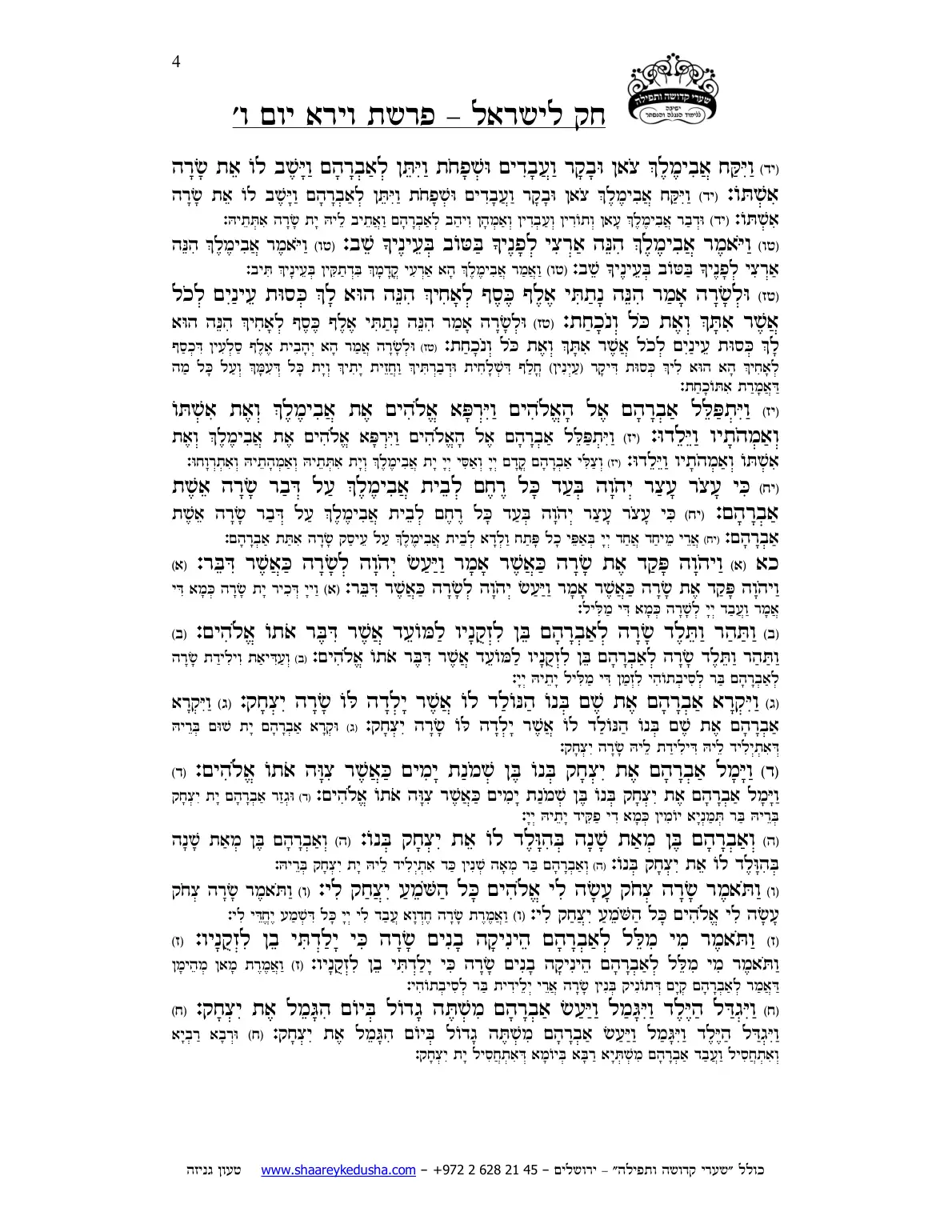 חק לישראל – פרשת וירא – יום ו' – עמוד 4