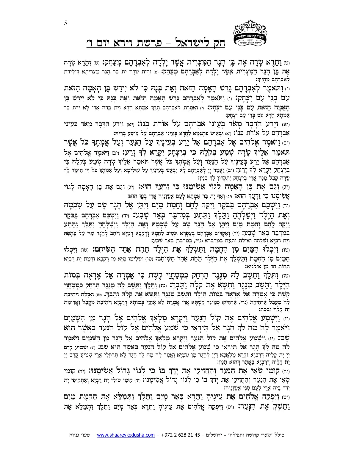 חק לישראל – פרשת וירא – יום ו' – עמוד 5