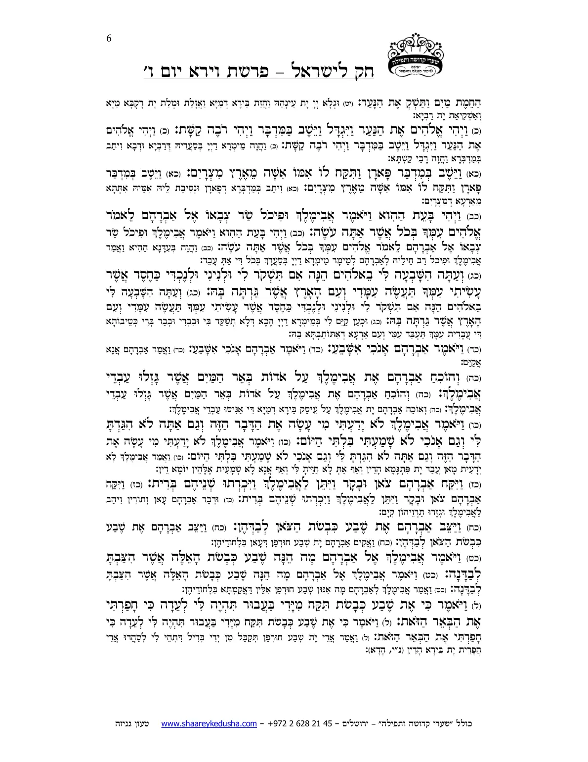 חק לישראל – פרשת וירא – יום ו' – עמוד 6