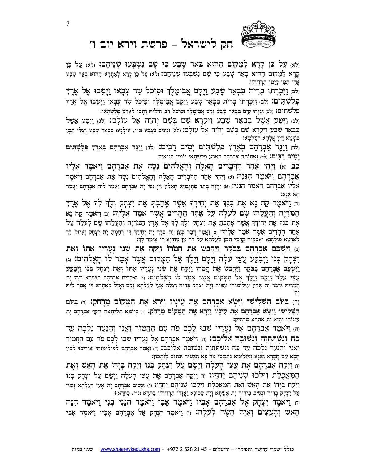 חק לישראל – פרשת וירא – יום ו' – עמוד 7