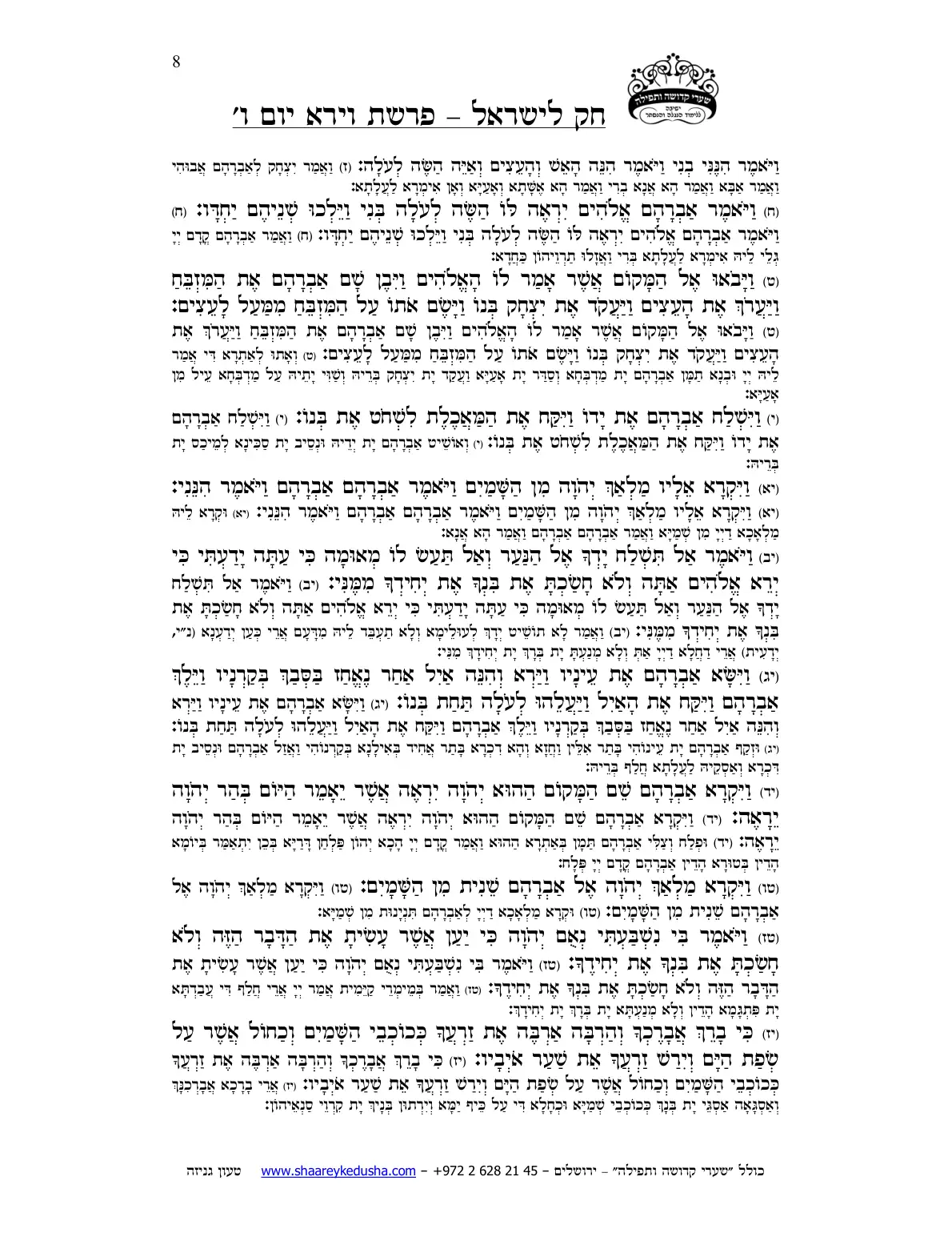 חק לישראל – פרשת וירא – יום ו' – עמוד 8
