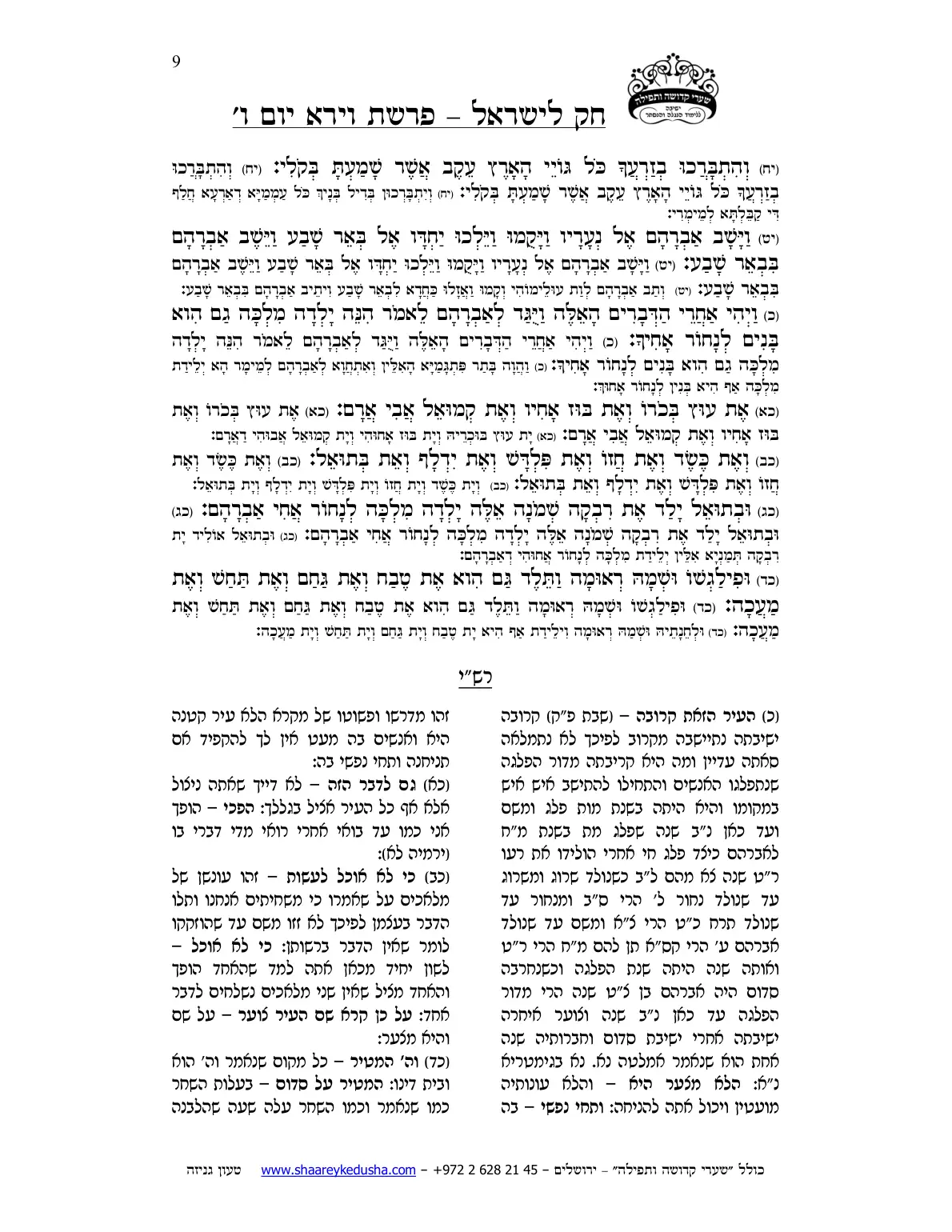 חק לישראל – פרשת וירא – יום ו' – עמוד 9