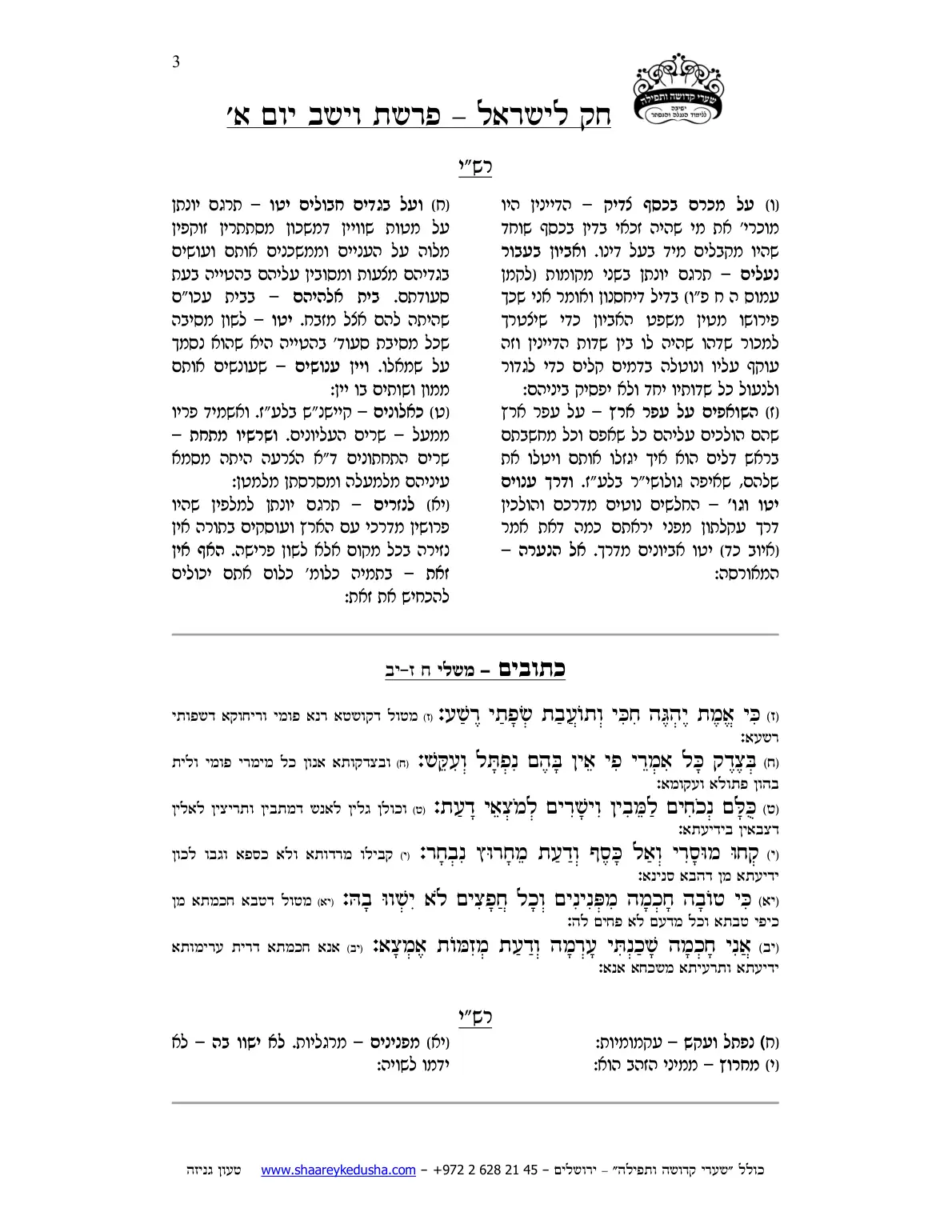 חק לישראל – פרשת וישב – יום א' – עמוד 3