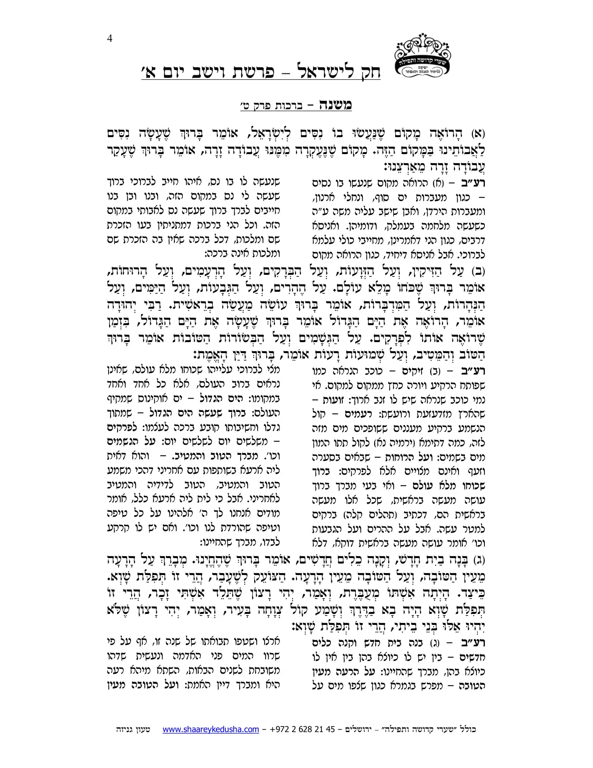 חק לישראל – פרשת וישב – יום א' – עמוד 4