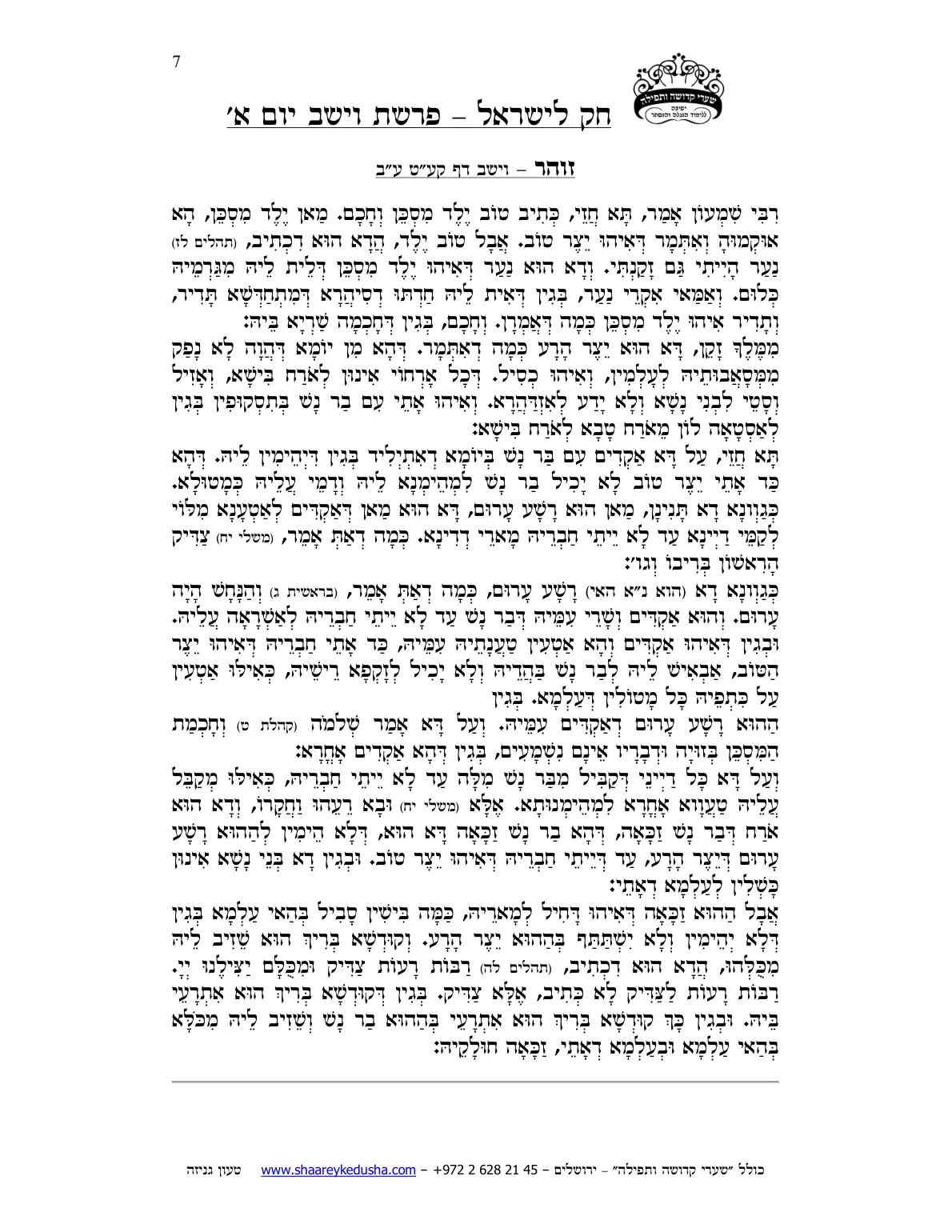 חק לישראל – פרשת וישב – יום א' – עמוד 7