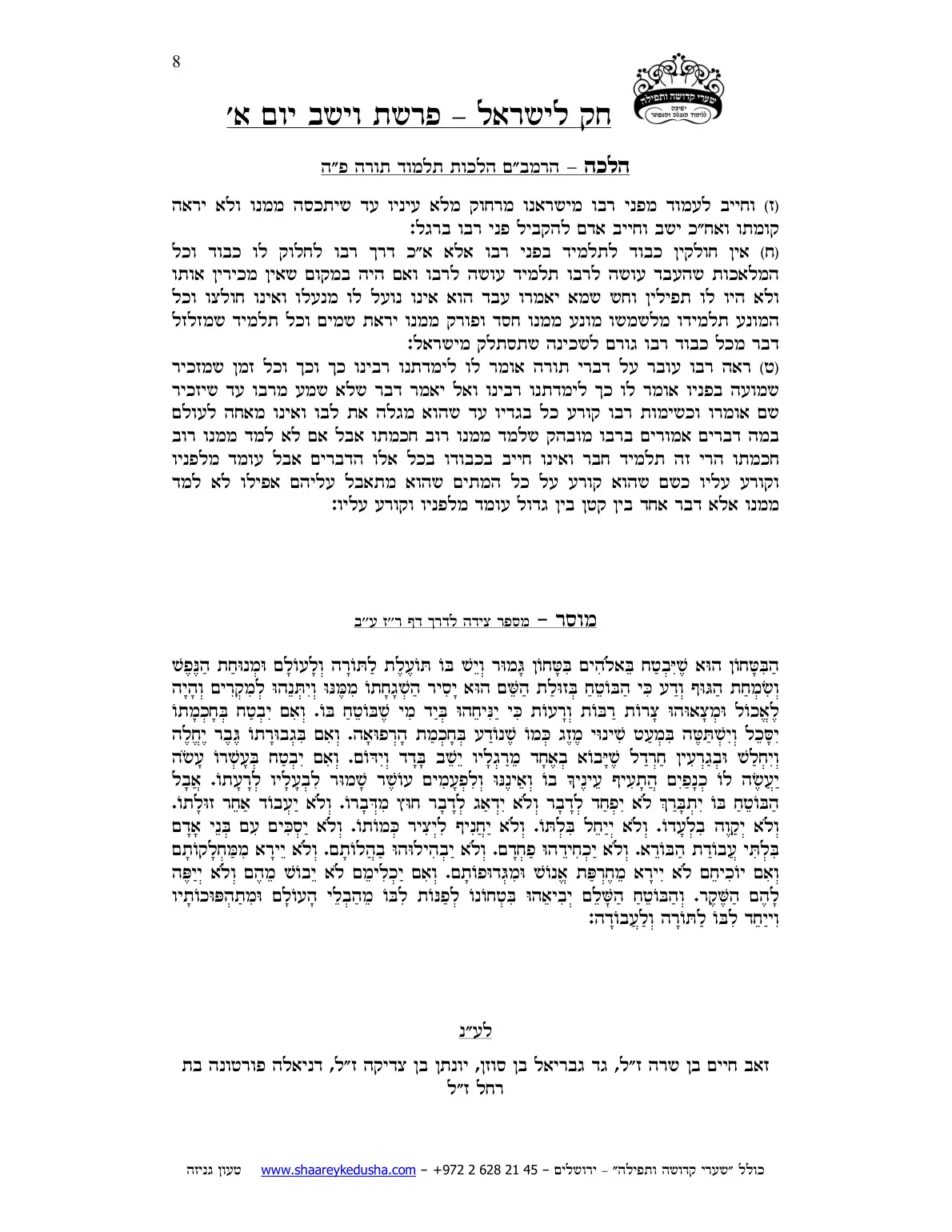 חק לישראל – פרשת וישב – יום א' – עמוד 8