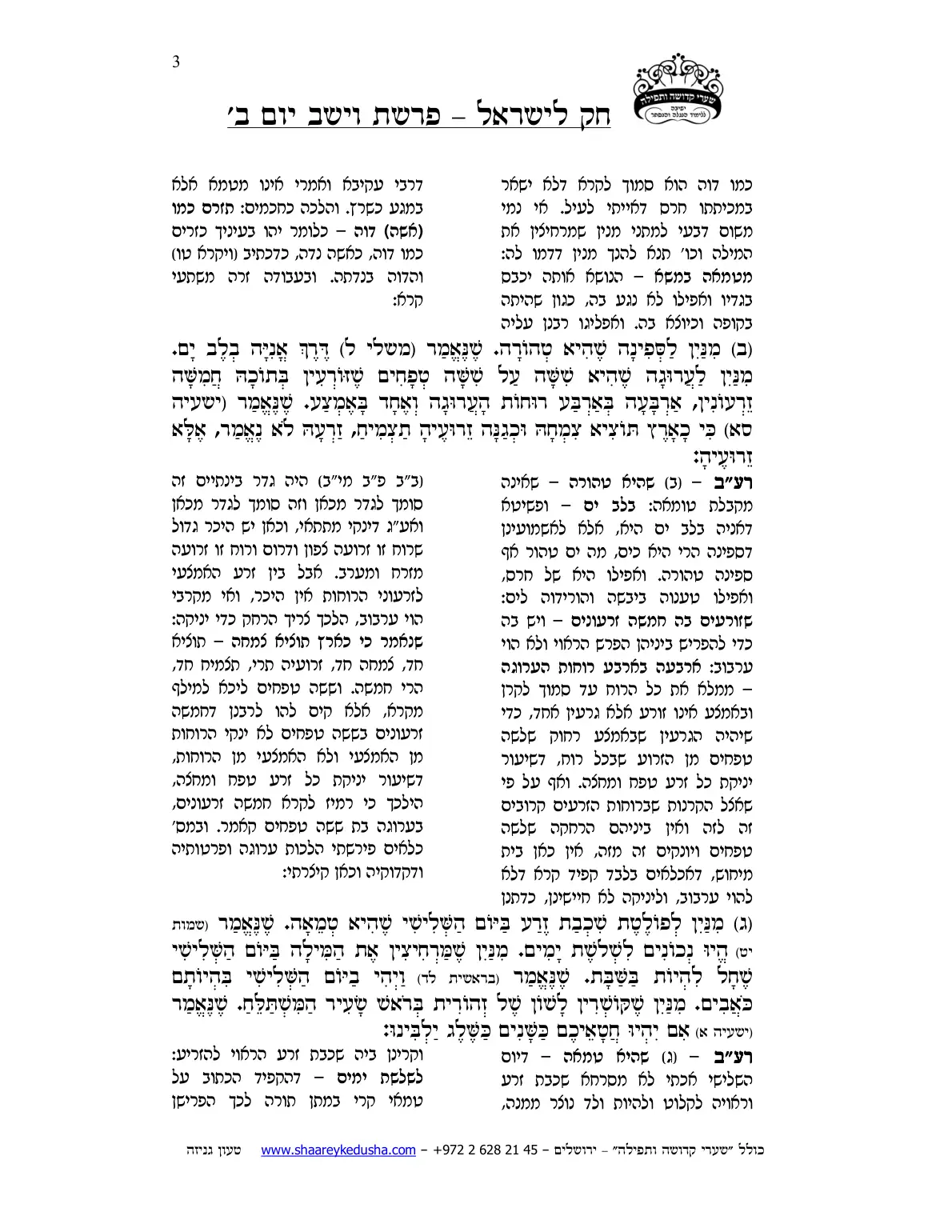 חק לישראל – פרשת וישב – יום ב' – עמוד 3
