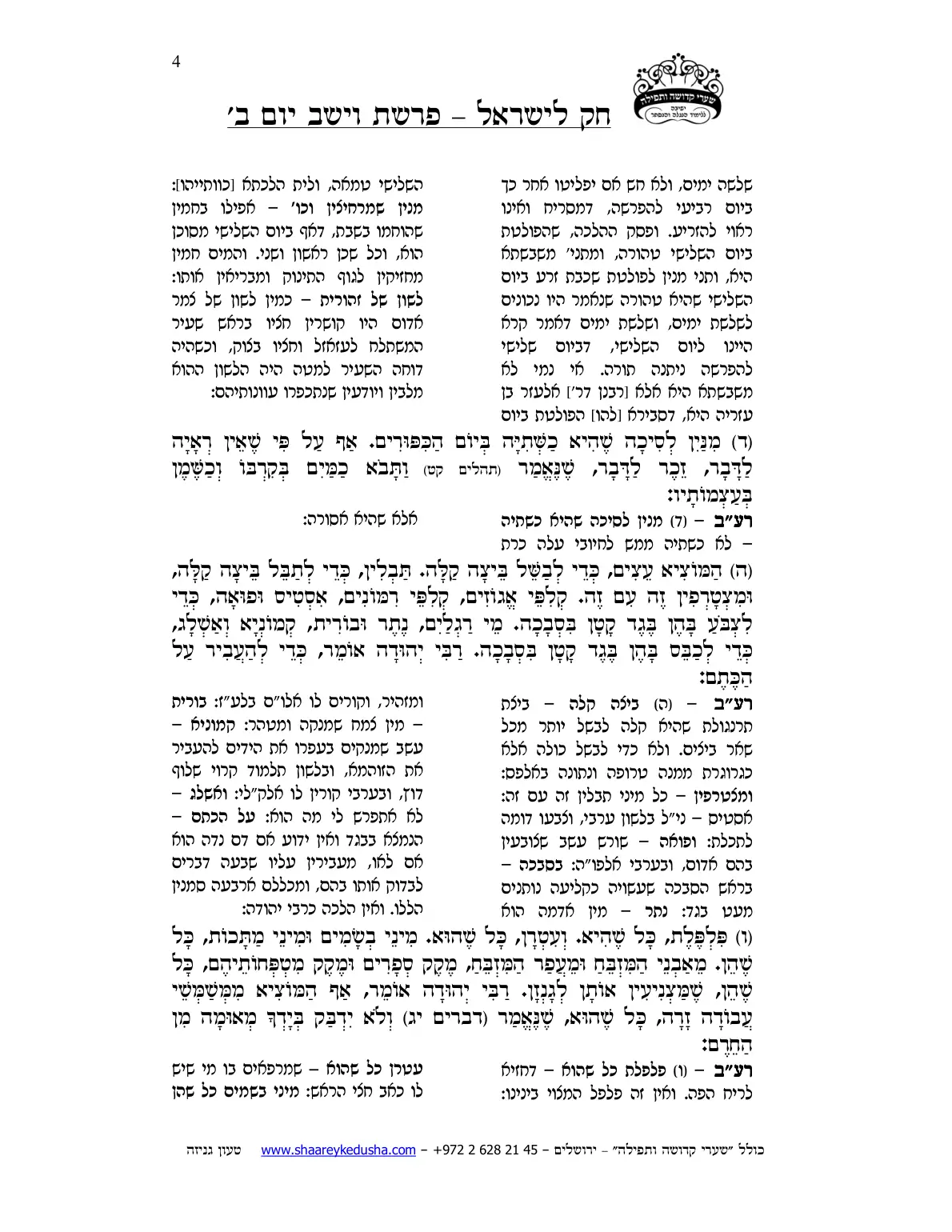 חק לישראל – פרשת וישב – יום ב' – עמוד 4