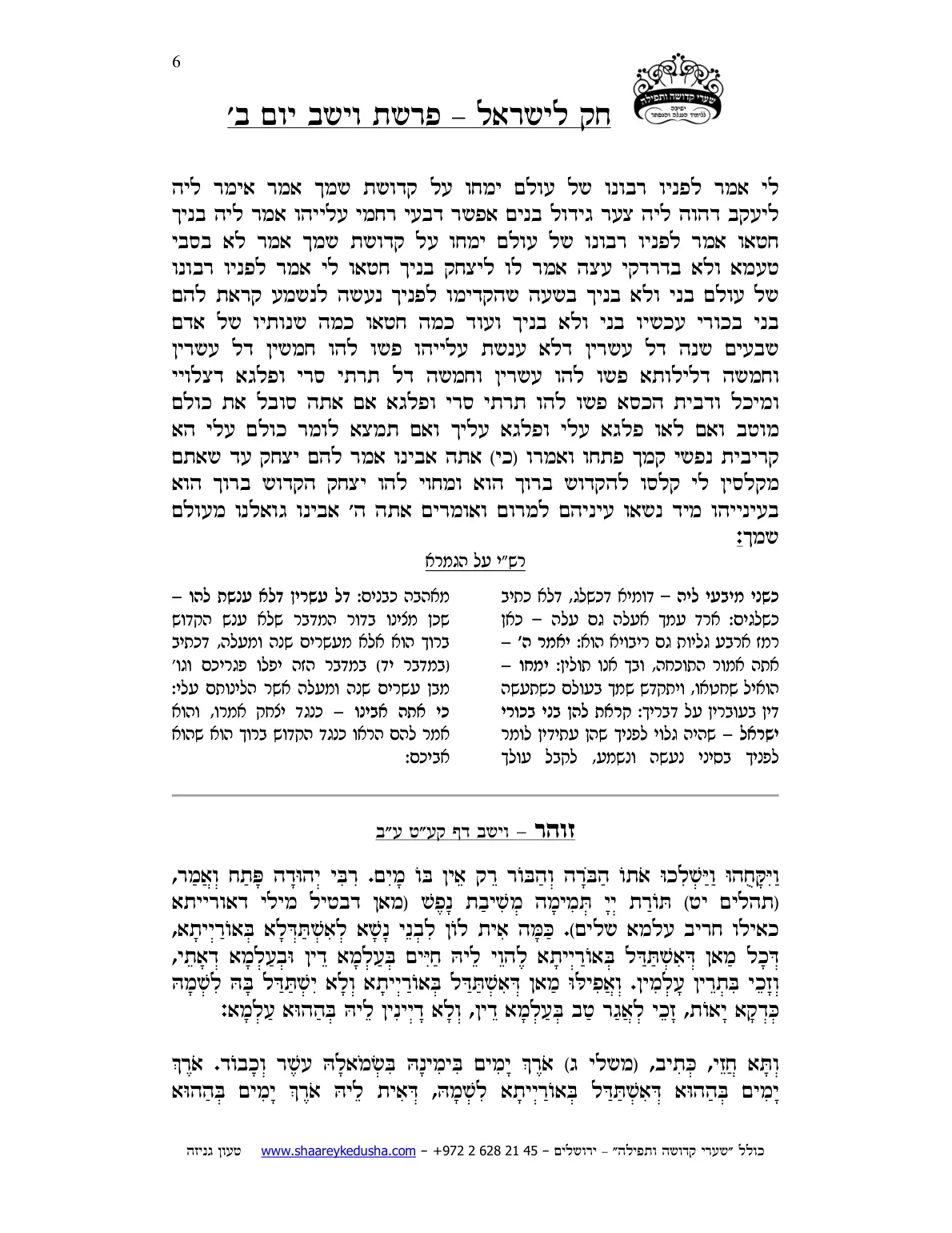 חק לישראל – פרשת וישב – יום ב' – עמוד 6