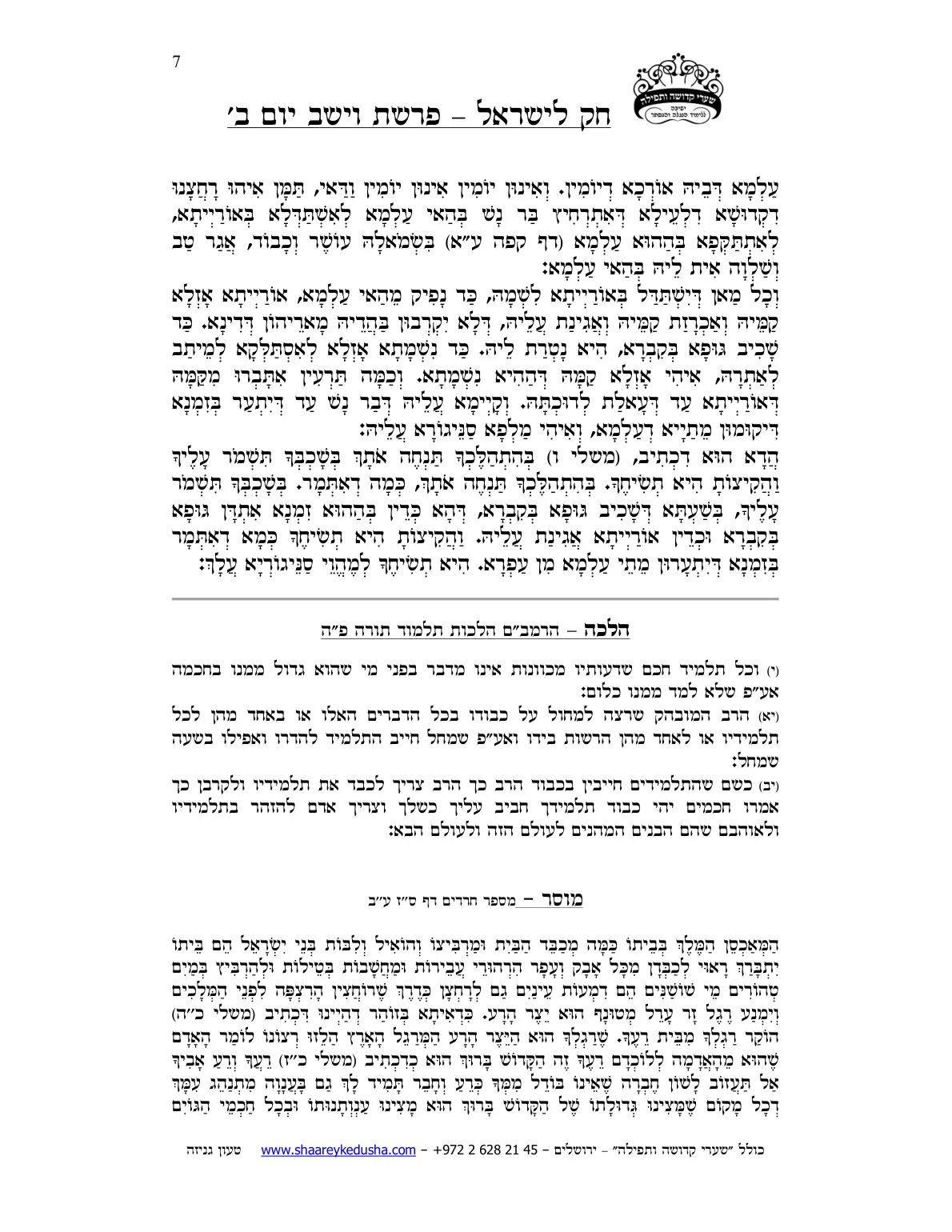 חק לישראל – פרשת וישב – יום ב' – עמוד 7