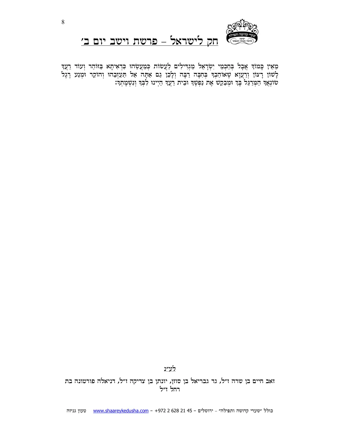 חק לישראל – פרשת וישב – יום ב' – עמוד 8