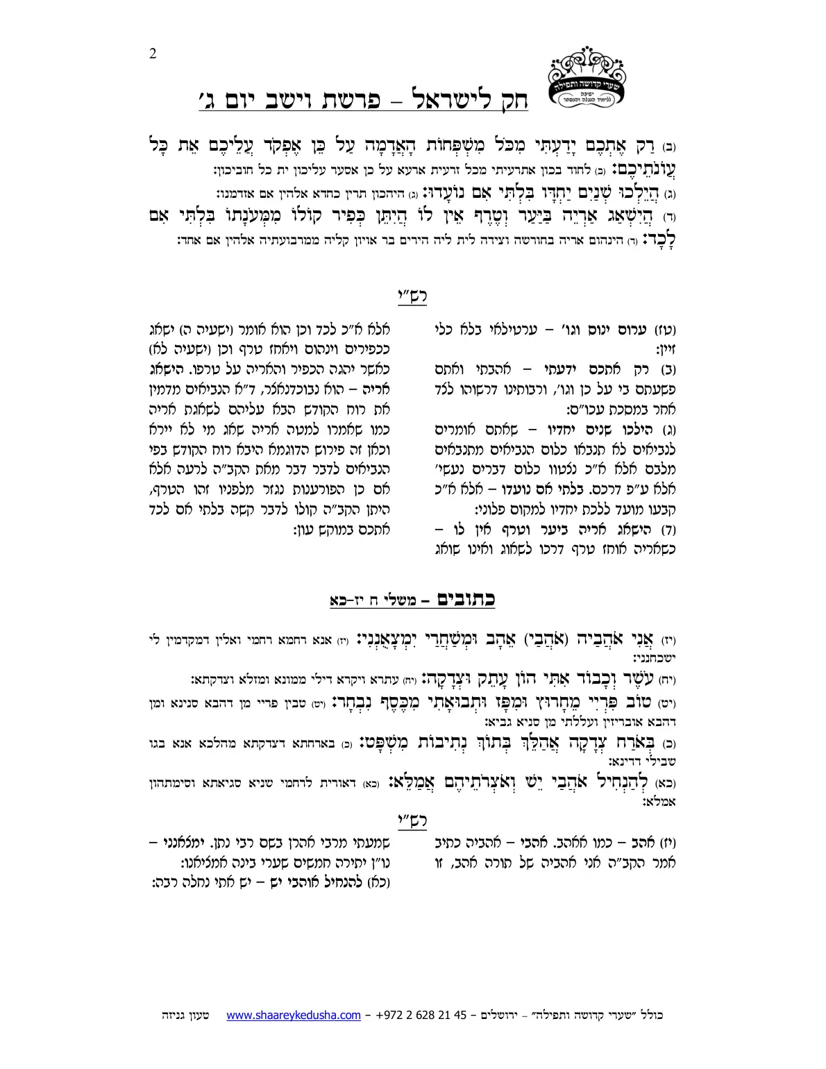 חק לישראל – פרשת וישב – יום ג' – עמוד 2