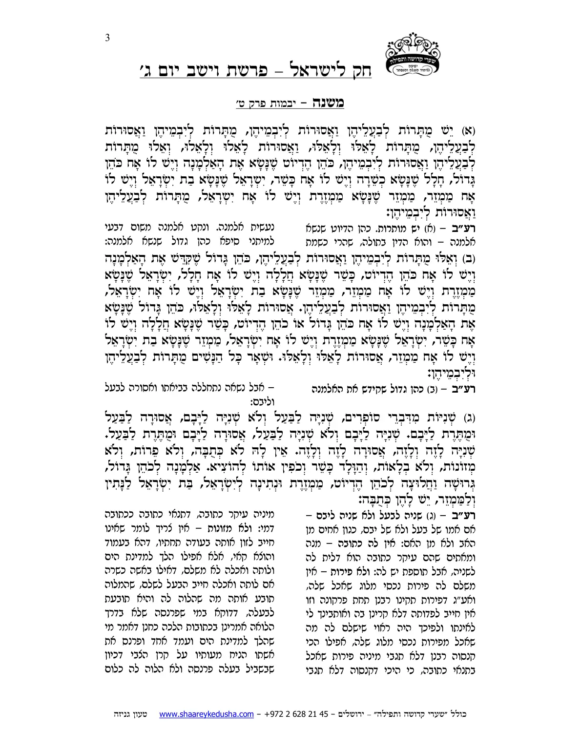 חק לישראל – פרשת וישב – יום ג' – עמוד 3