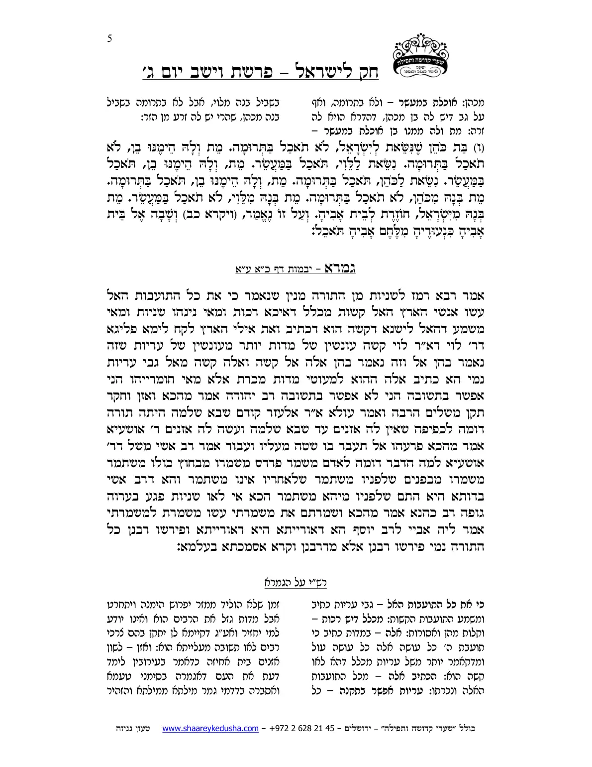 חק לישראל – פרשת וישב – יום ג' – עמוד 5