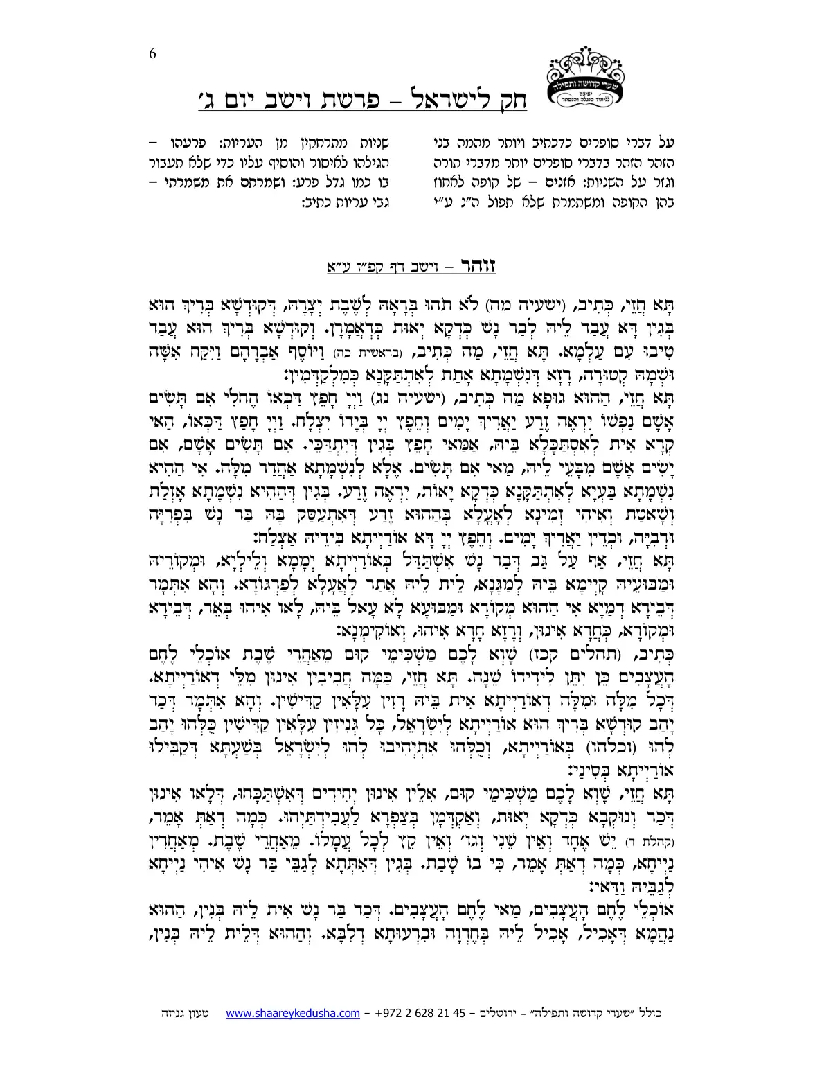 חק לישראל – פרשת וישב – יום ג' – עמוד 6