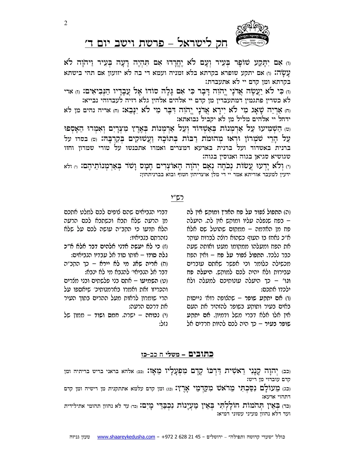 חק לישראל – פרשת וישב – יום ד' – עמוד 2