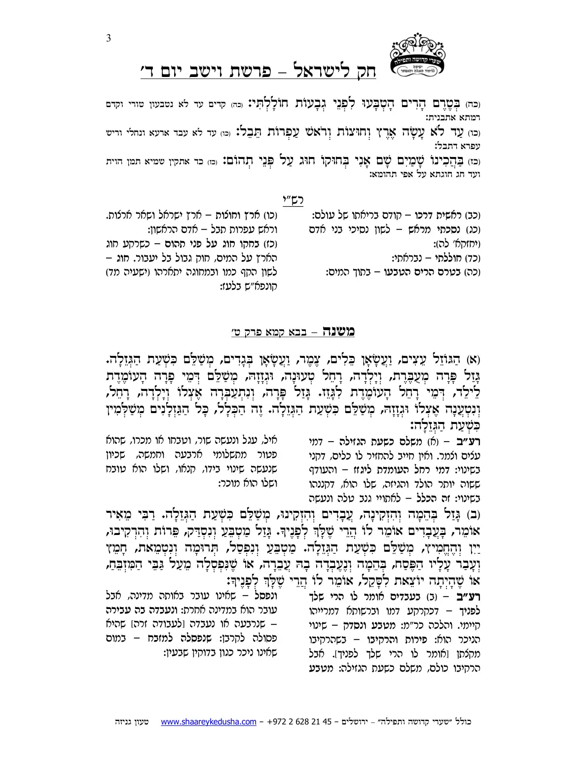 חק לישראל – פרשת וישב – יום ד' – עמוד 3