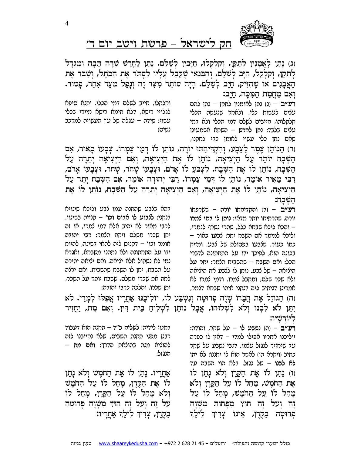 חק לישראל – פרשת וישב – יום ד' – עמוד 4