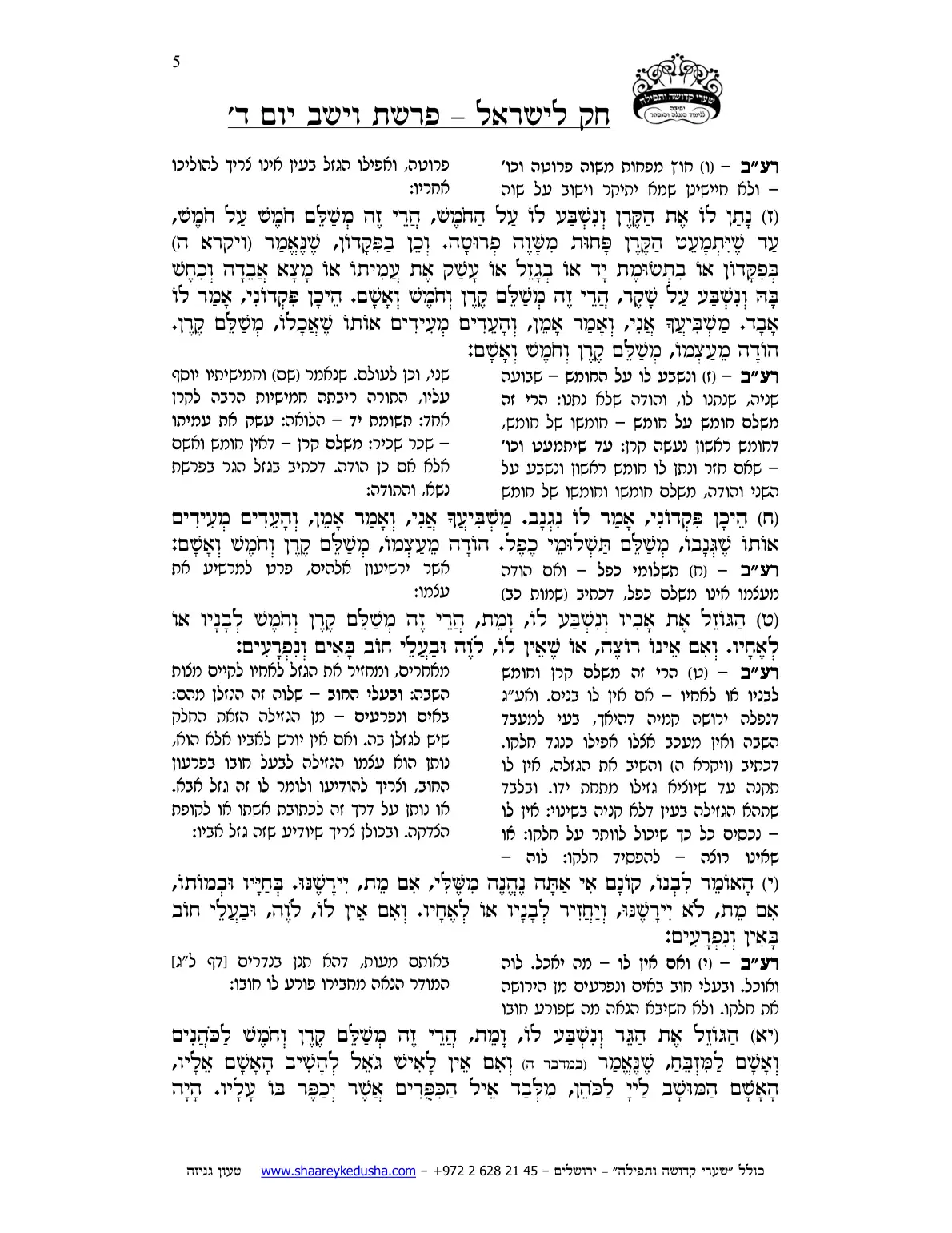 חק לישראל – פרשת וישב – יום ד' – עמוד 5