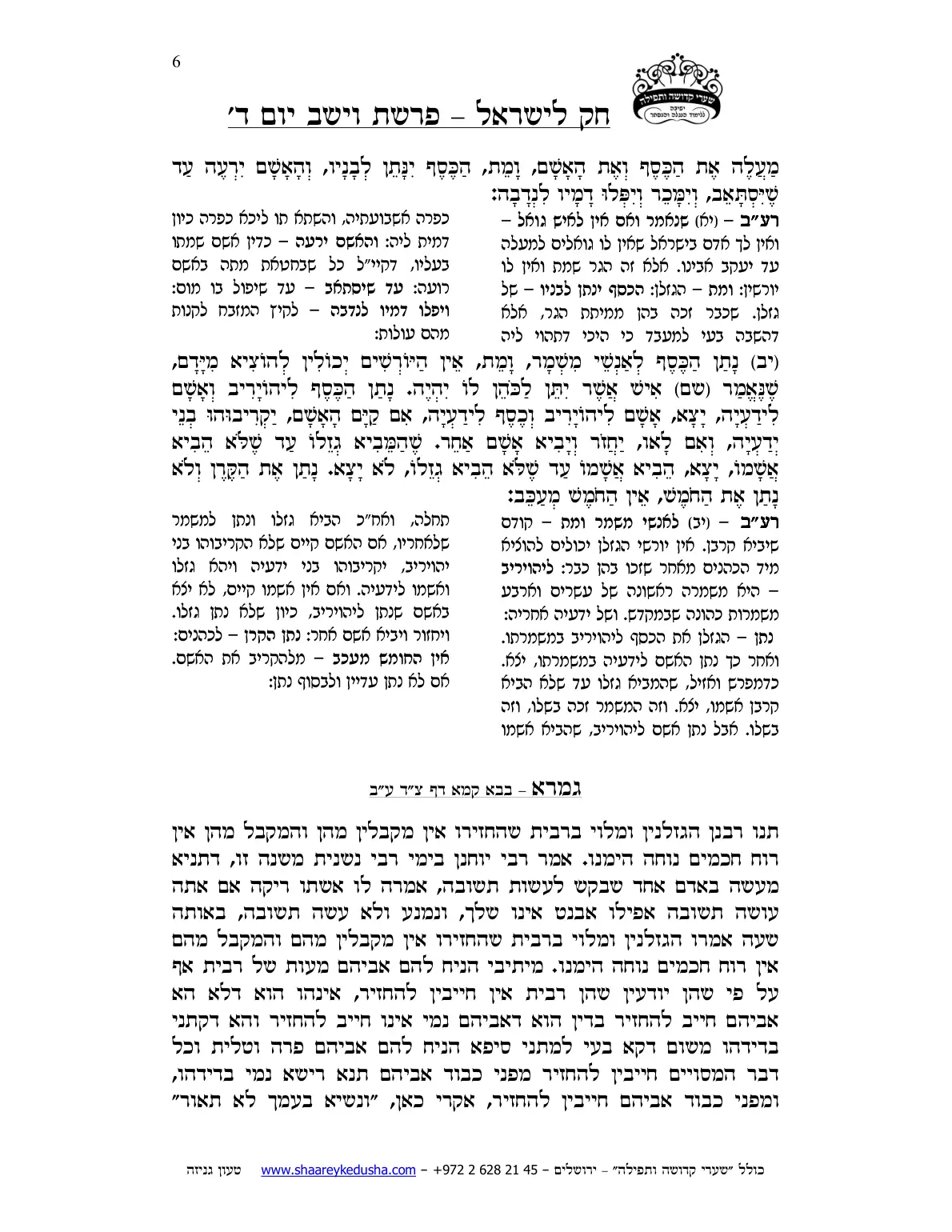 חק לישראל – פרשת וישב – יום ד' – עמוד 6