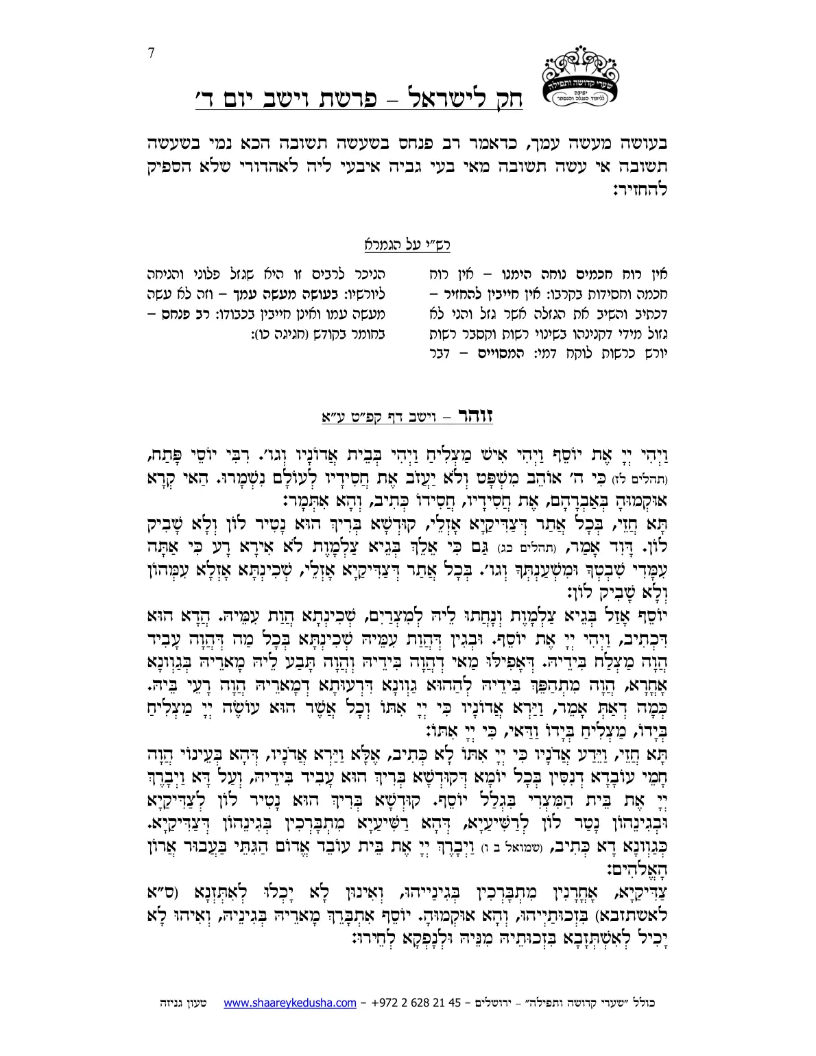 חק לישראל – פרשת וישב – יום ד' – עמוד 7