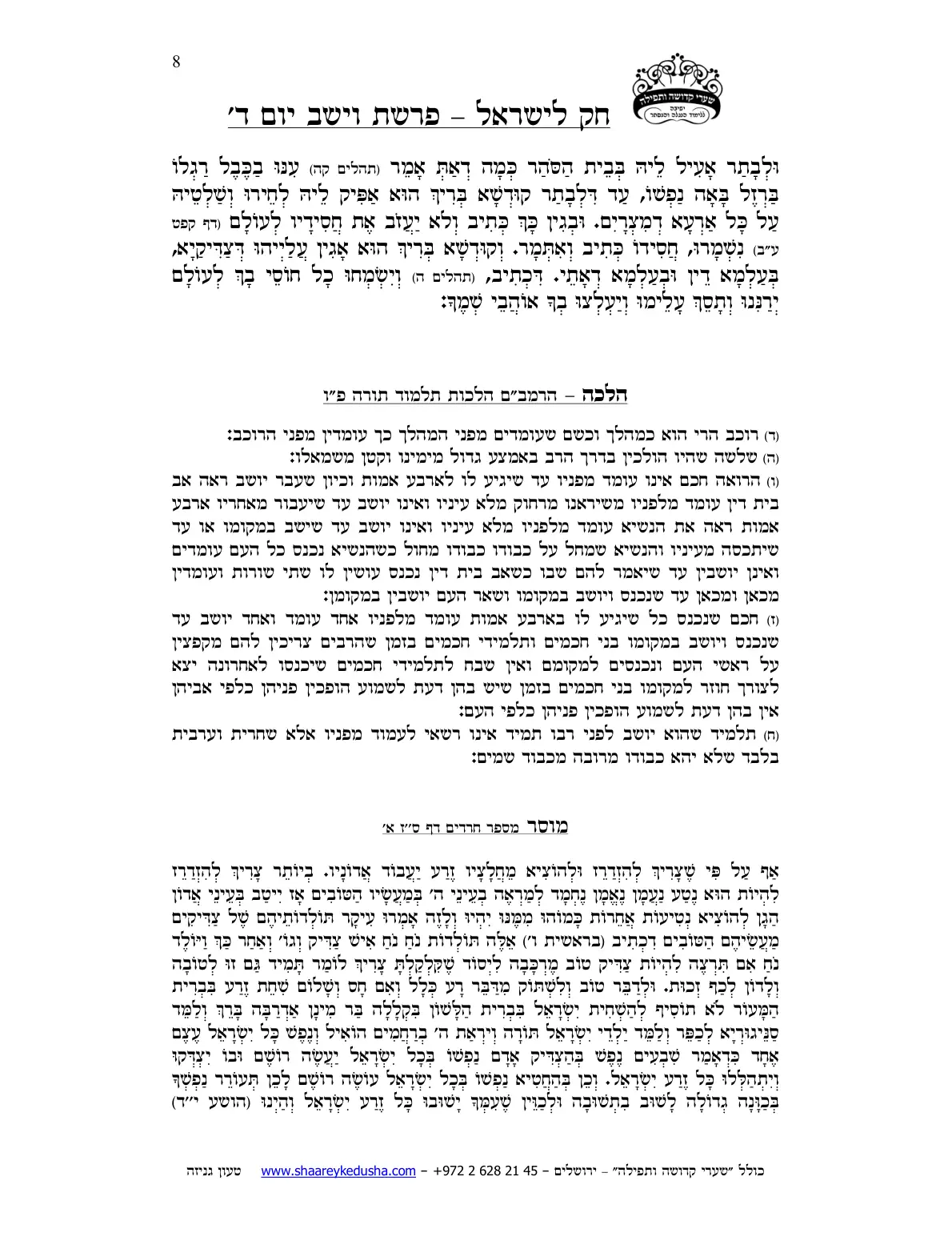 חק לישראל – פרשת וישב – יום ד' – עמוד 8